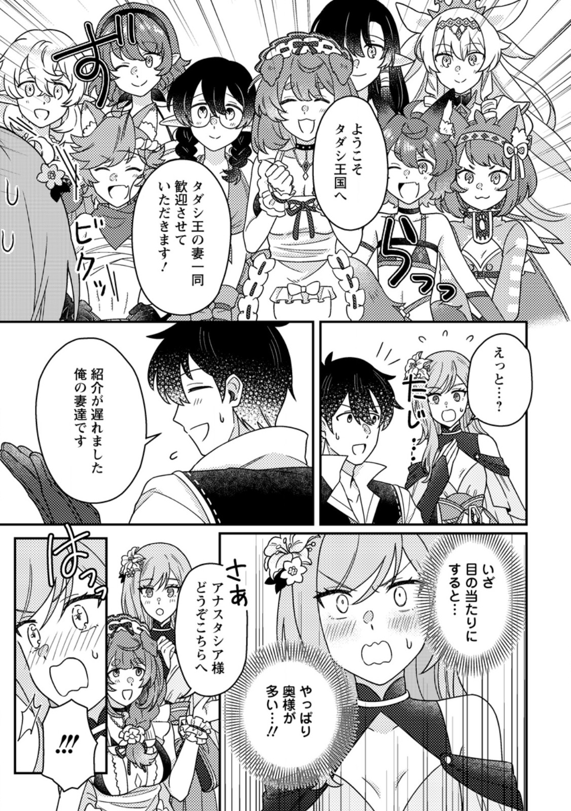 Kamigami no Kago de Seisan Kakumei - Chapter 33.1 - Page 11