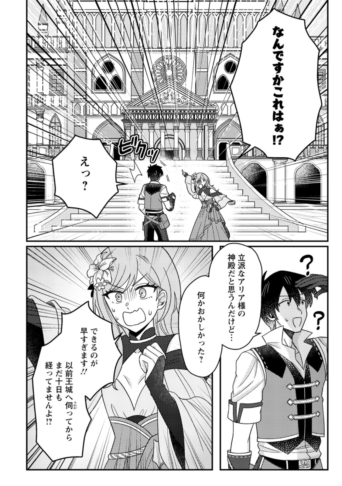 Kamigami no Kago de Seisan Kakumei - Chapter 33.1 - Page 2