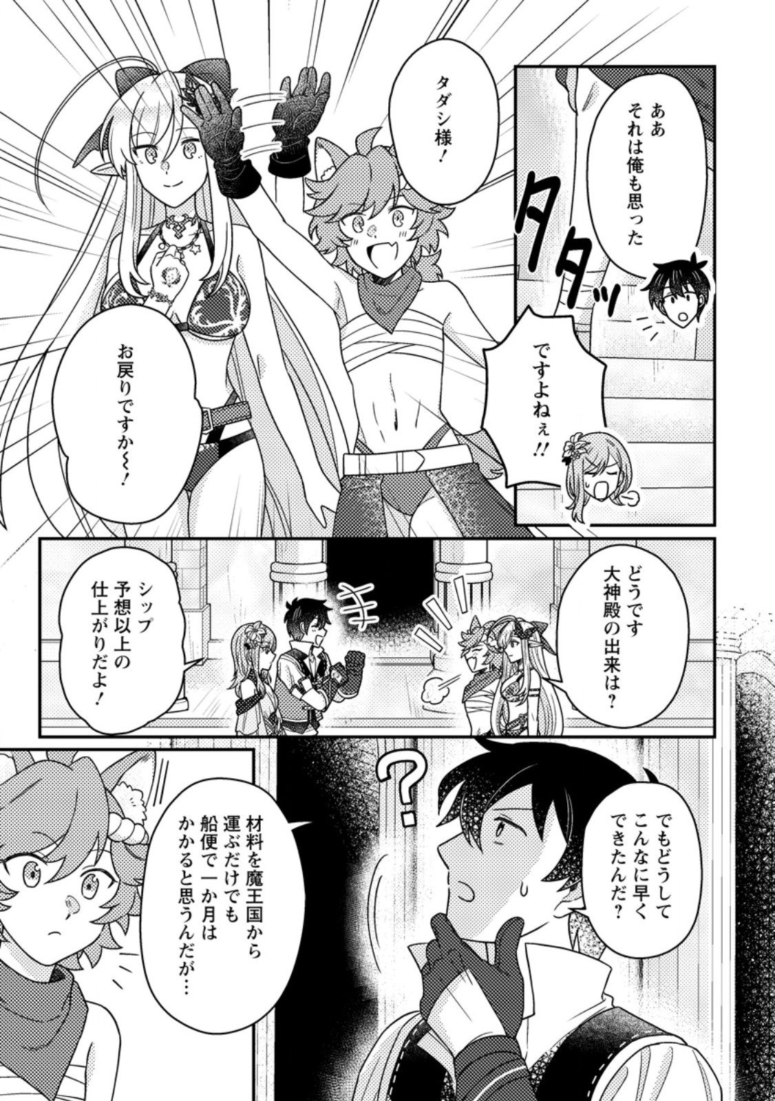 Kamigami no Kago de Seisan Kakumei - Chapter 33.1 - Page 3