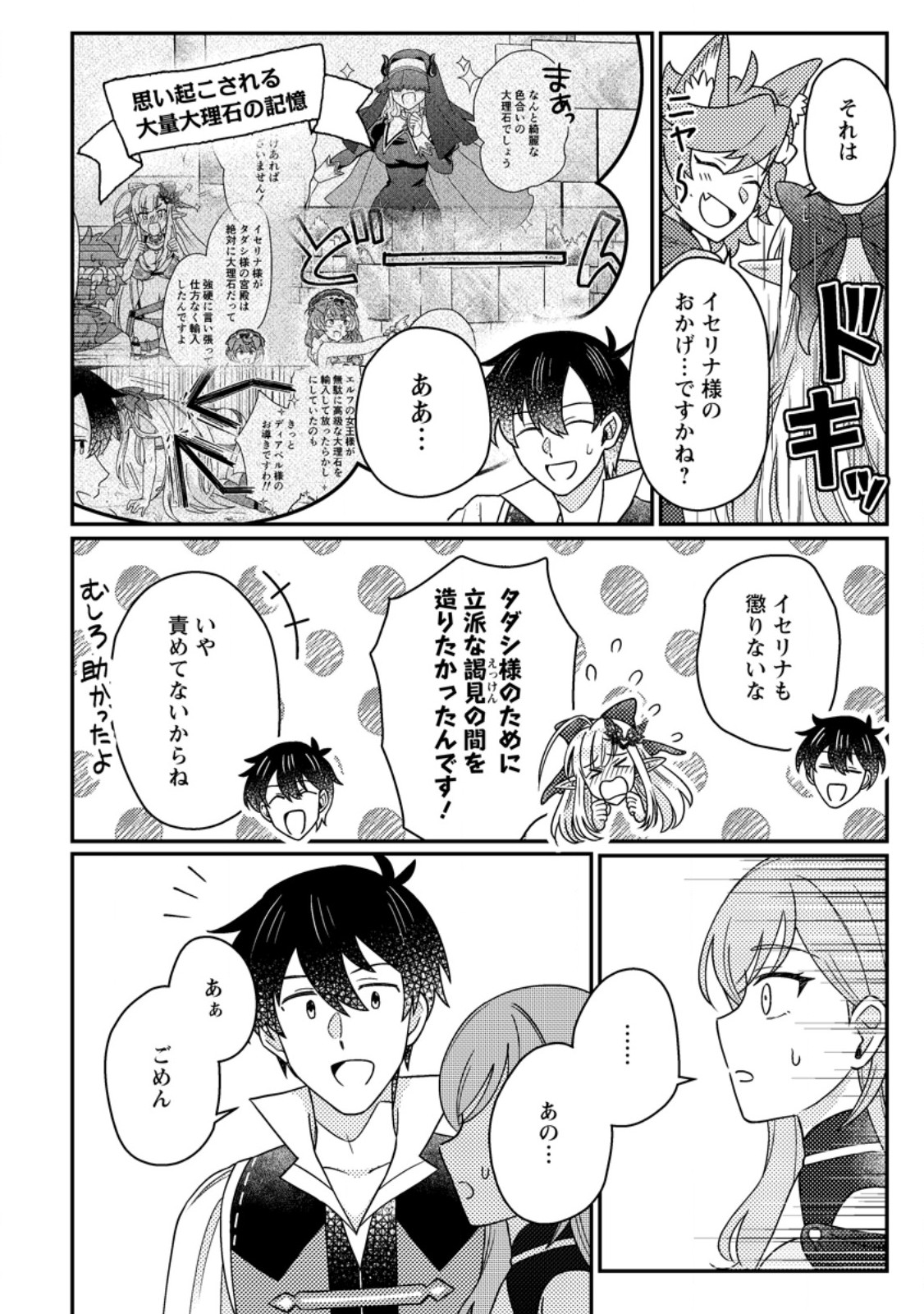 Kamigami no Kago de Seisan Kakumei - Chapter 33.1 - Page 4