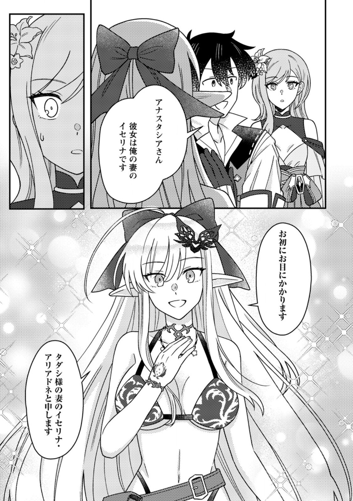 Kamigami no Kago de Seisan Kakumei - Chapter 33.1 - Page 5