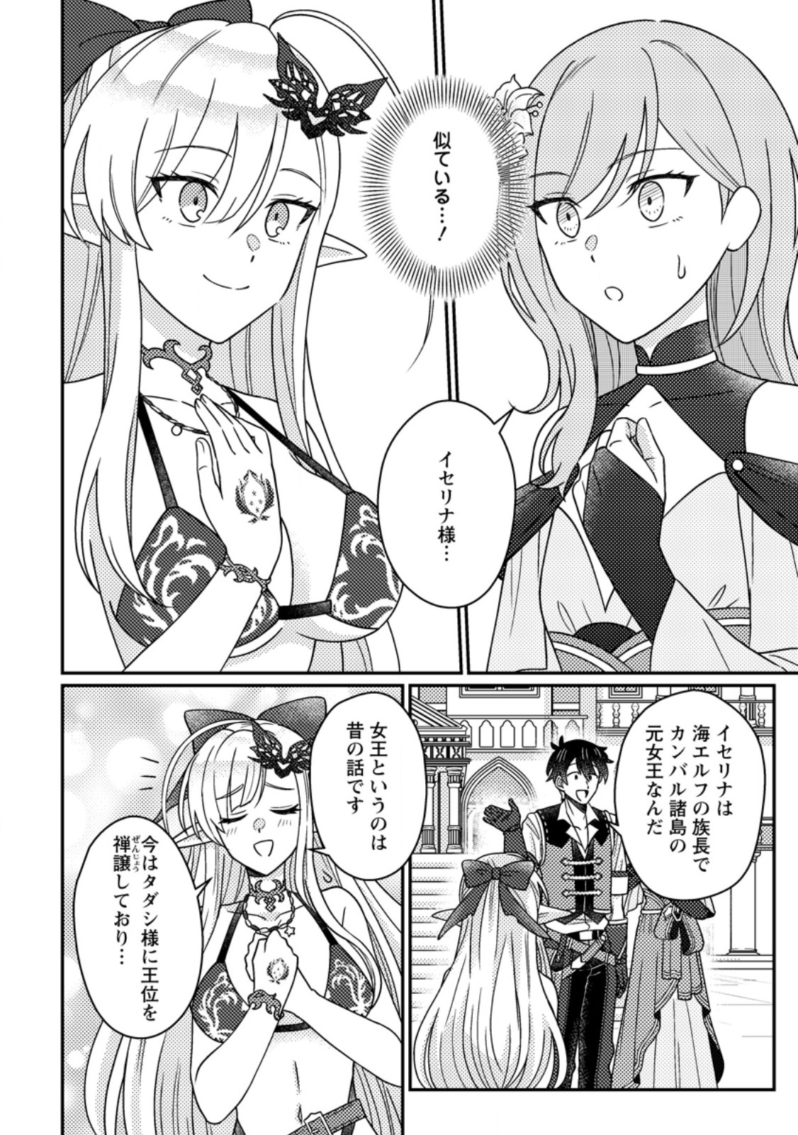 Kamigami no Kago de Seisan Kakumei - Chapter 33.1 - Page 6