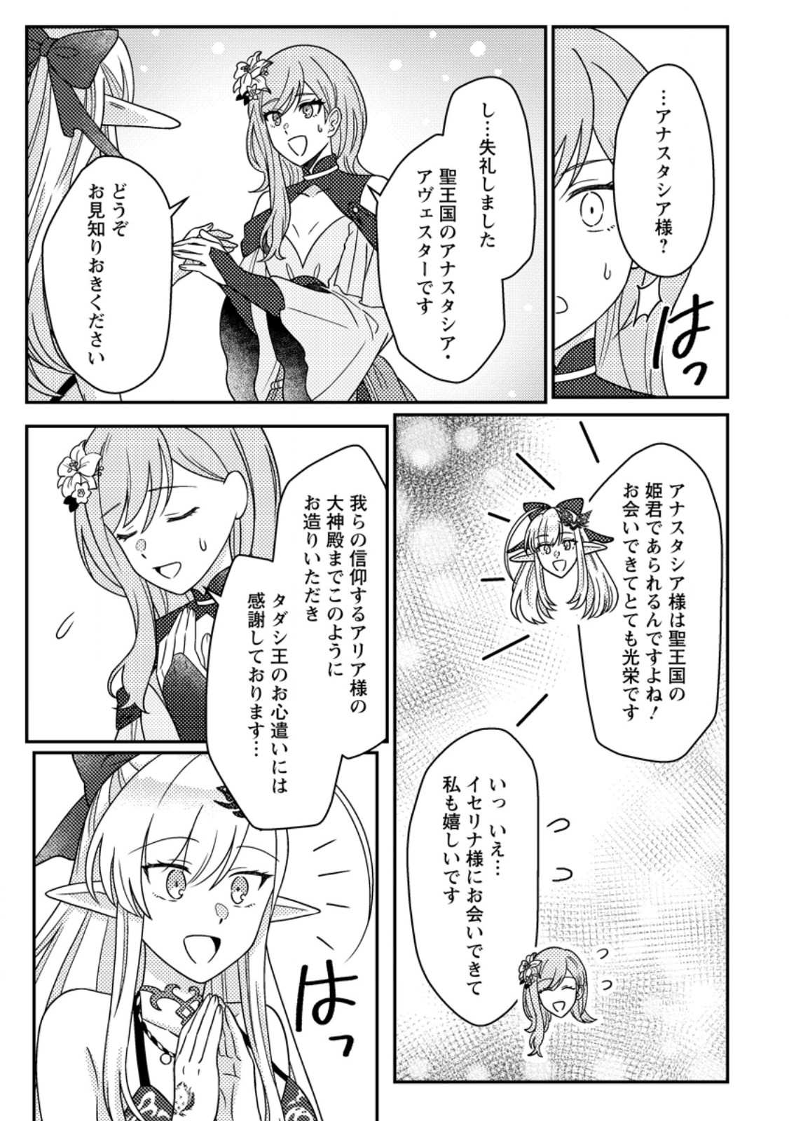 Kamigami no Kago de Seisan Kakumei - Chapter 33.1 - Page 7