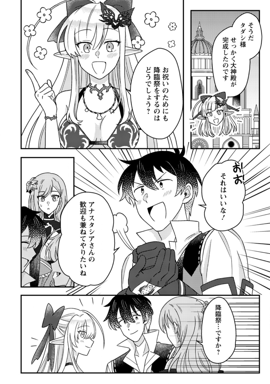 Kamigami no Kago de Seisan Kakumei - Chapter 33.1 - Page 8