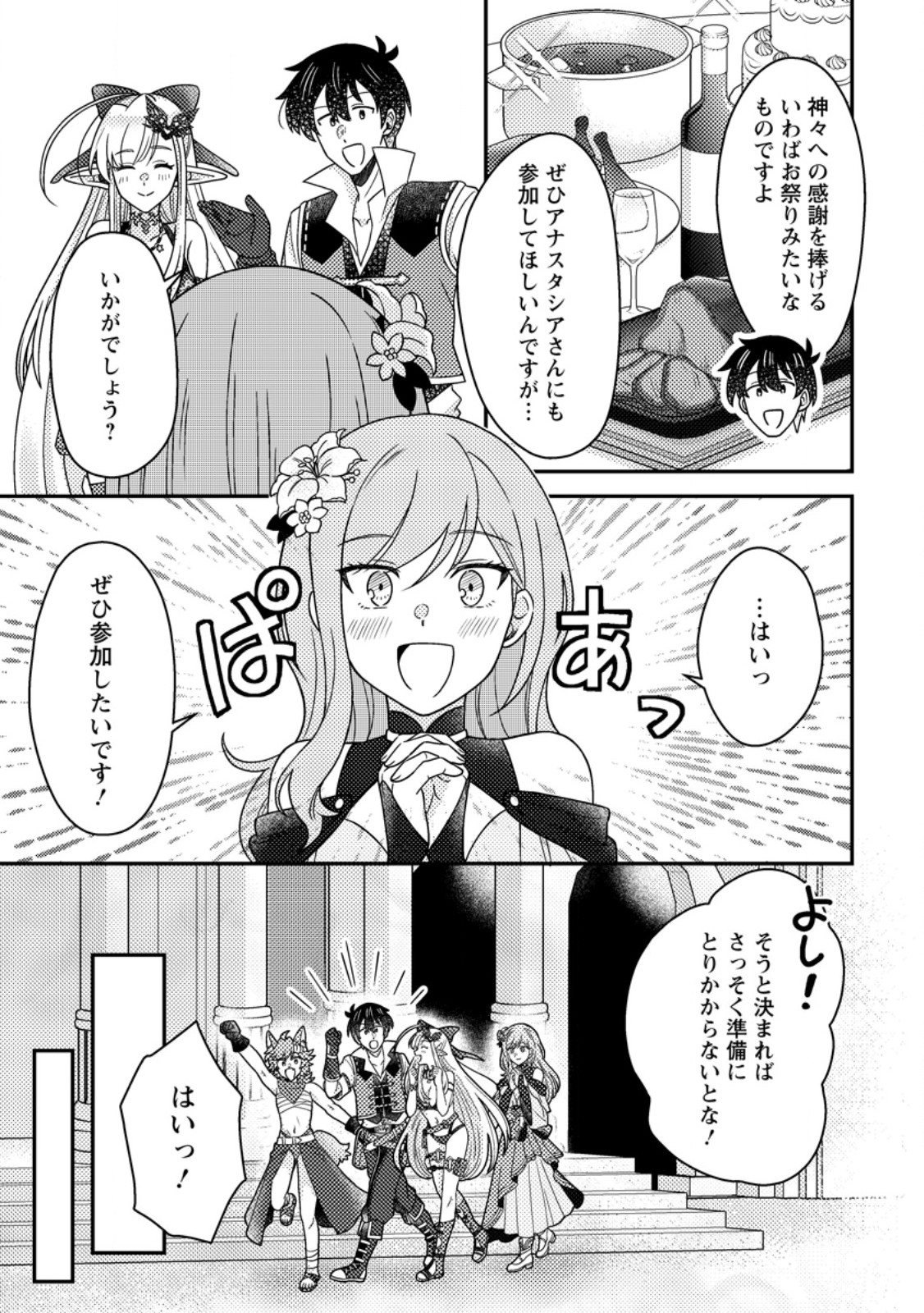 Kamigami no Kago de Seisan Kakumei - Chapter 33.1 - Page 9