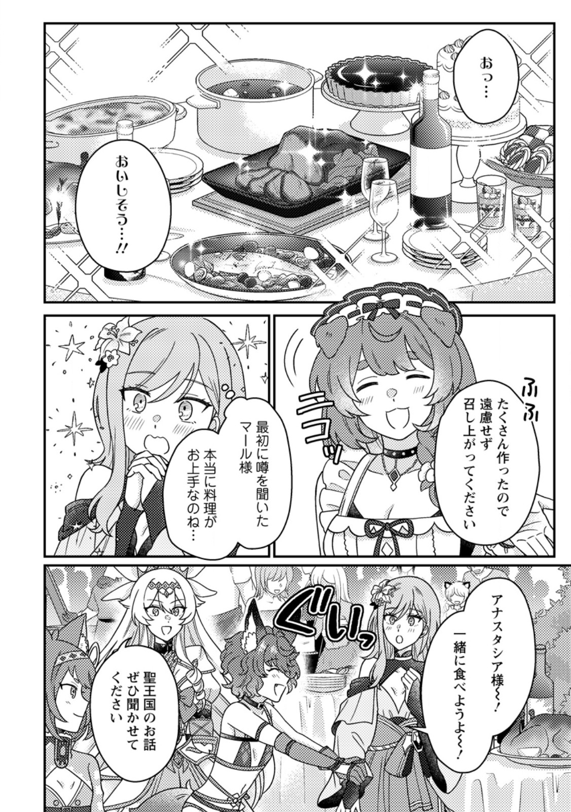 Kamigami no Kago de Seisan Kakumei - Chapter 33.2 - Page 1