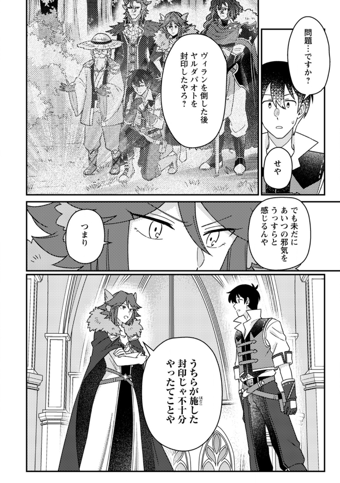 Kamigami no Kago de Seisan Kakumei - Chapter 33.2 - Page 11