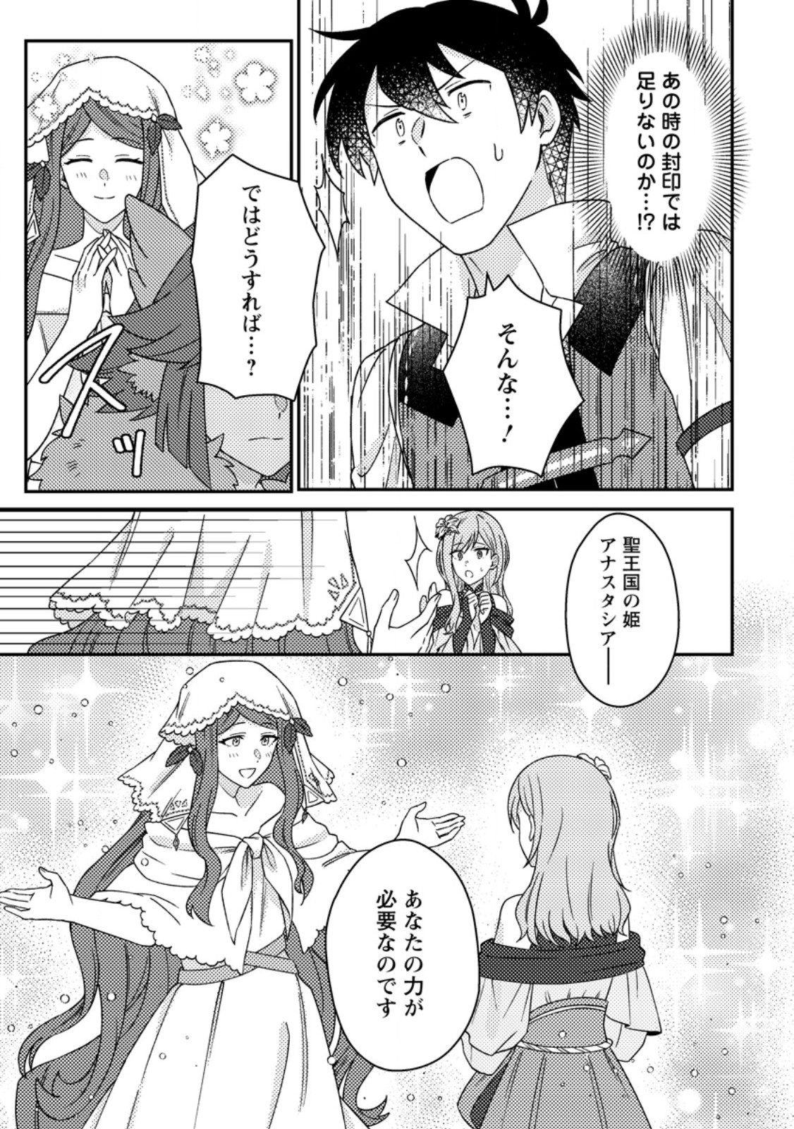 Kamigami no Kago de Seisan Kakumei - Chapter 33.2 - Page 12