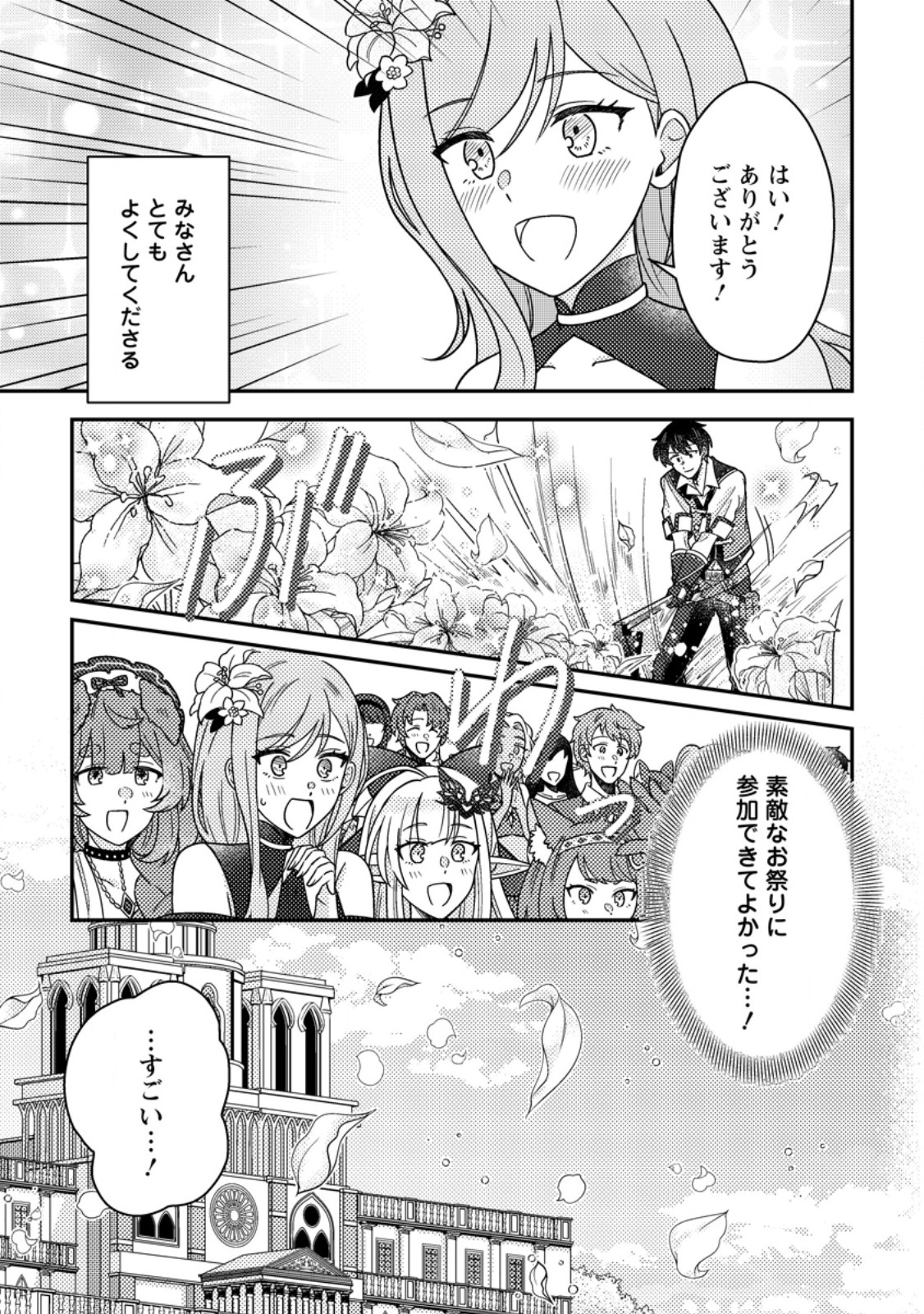 Kamigami no Kago de Seisan Kakumei - Chapter 33.2 - Page 2