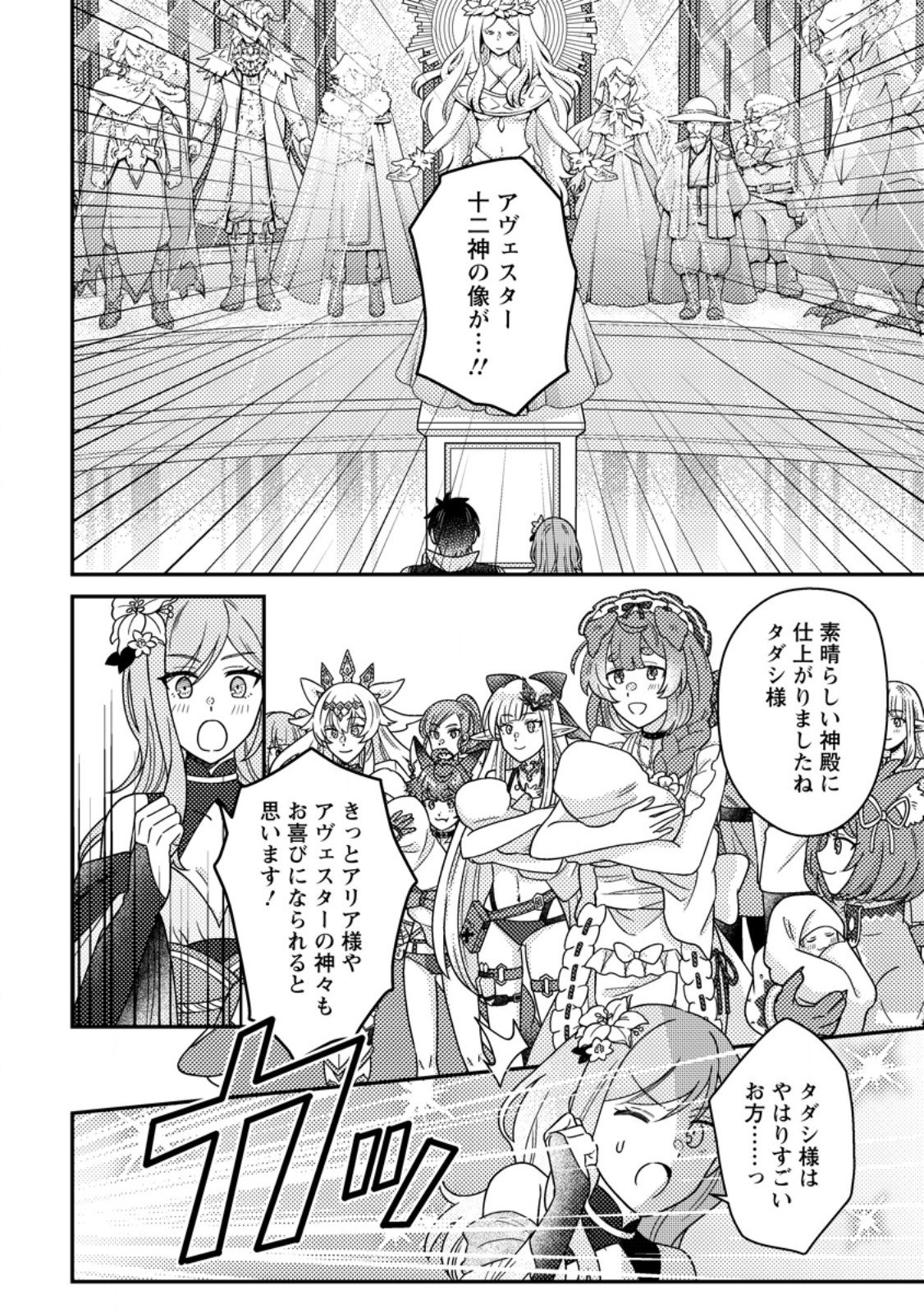 Kamigami no Kago de Seisan Kakumei - Chapter 33.2 - Page 3