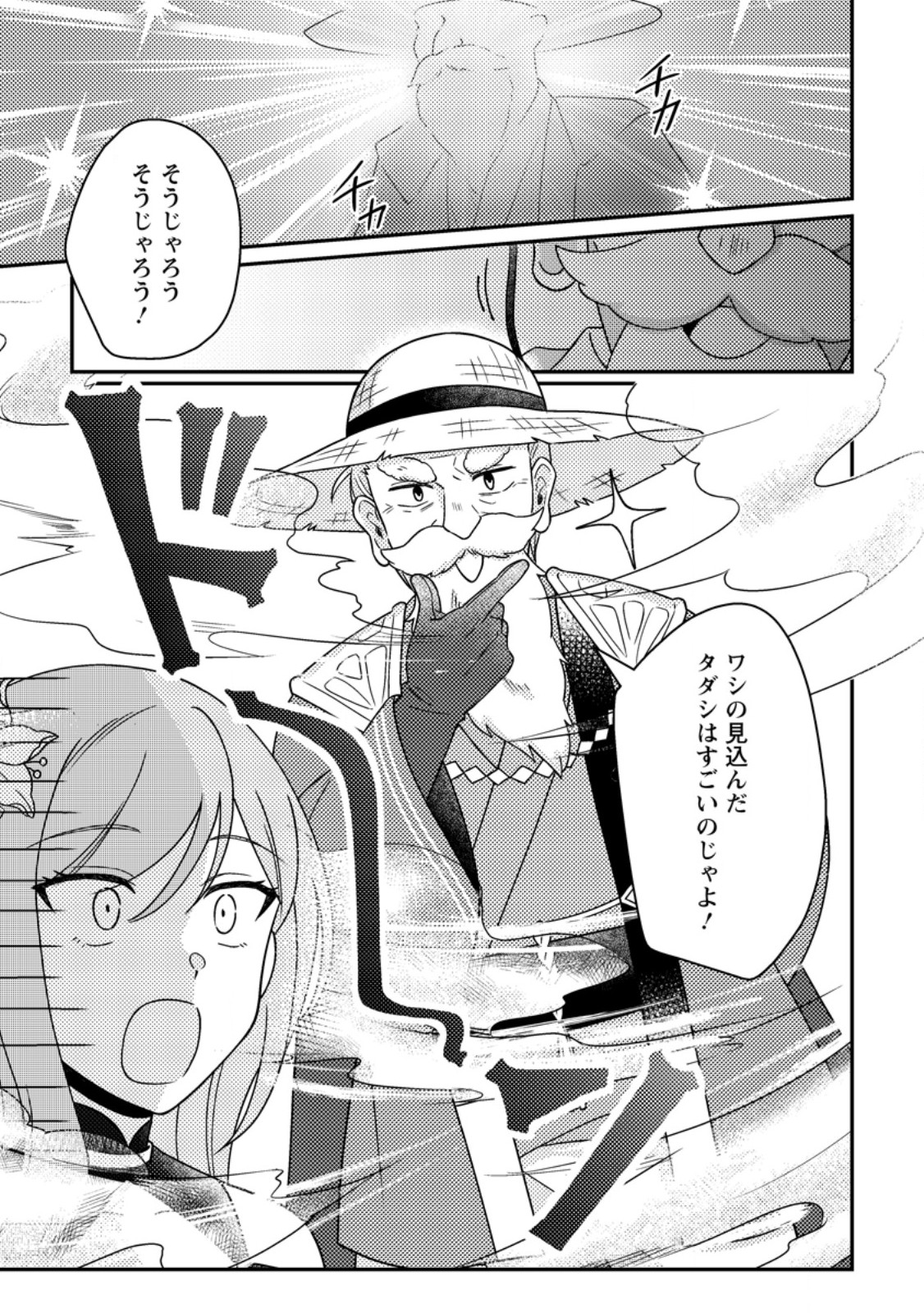 Kamigami no Kago de Seisan Kakumei - Chapter 33.2 - Page 4