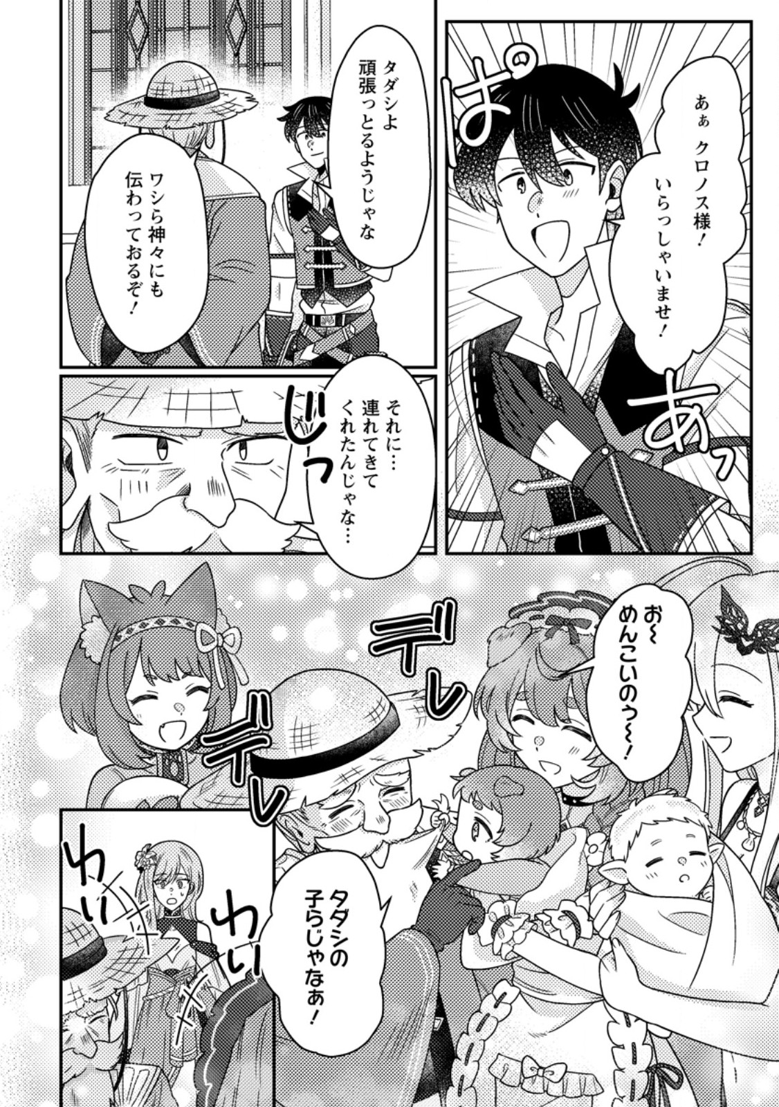 Kamigami no Kago de Seisan Kakumei - Chapter 33.2 - Page 5