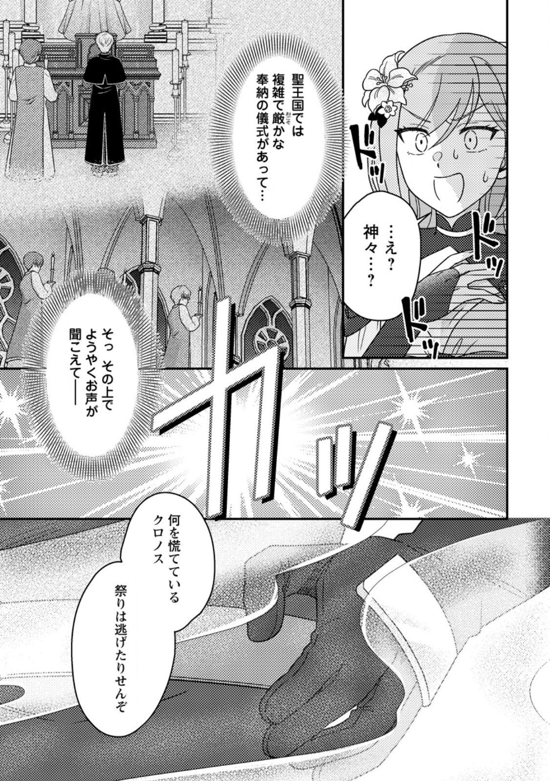 Kamigami no Kago de Seisan Kakumei - Chapter 33.2 - Page 6