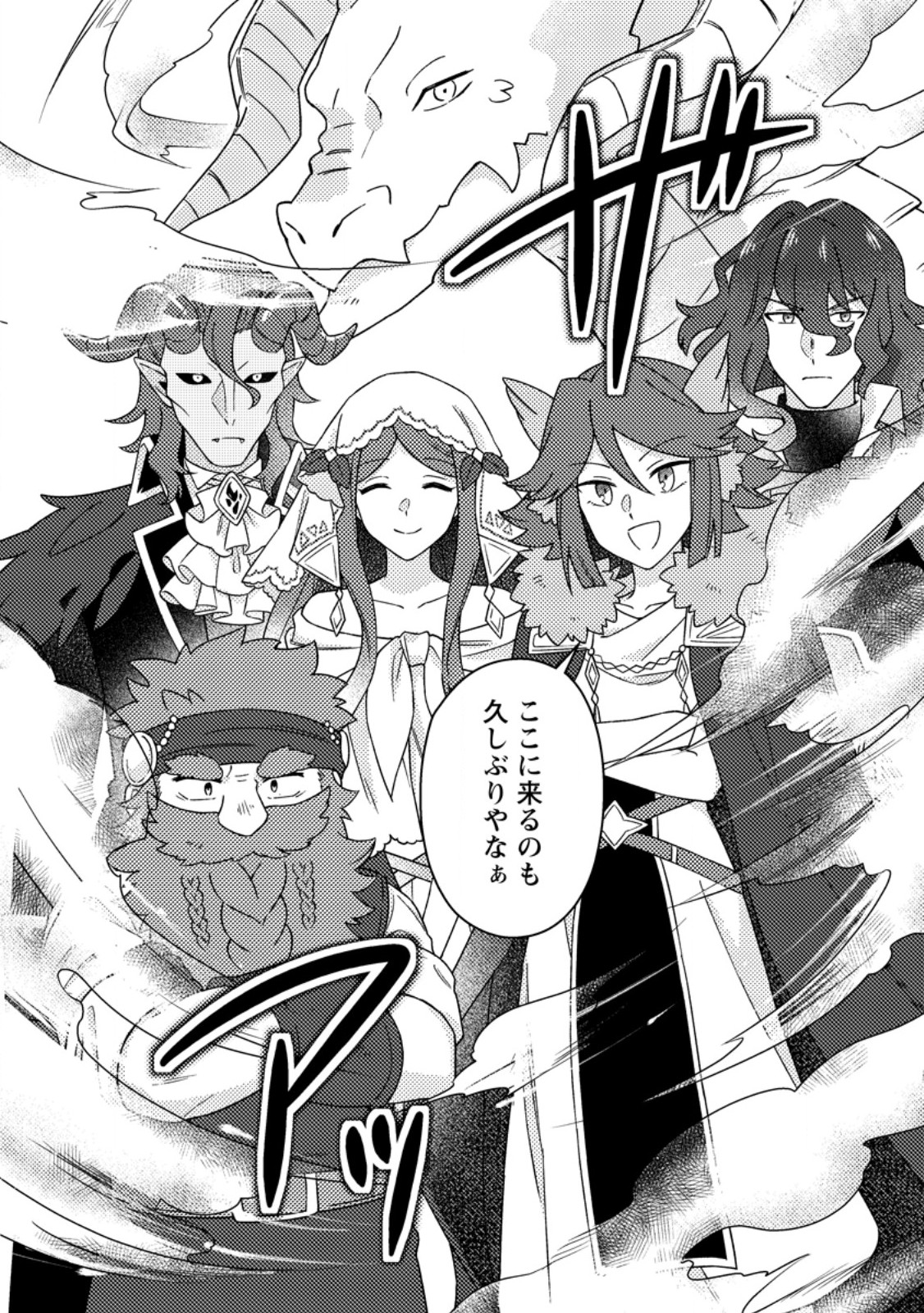 Kamigami no Kago de Seisan Kakumei - Chapter 33.2 - Page 7