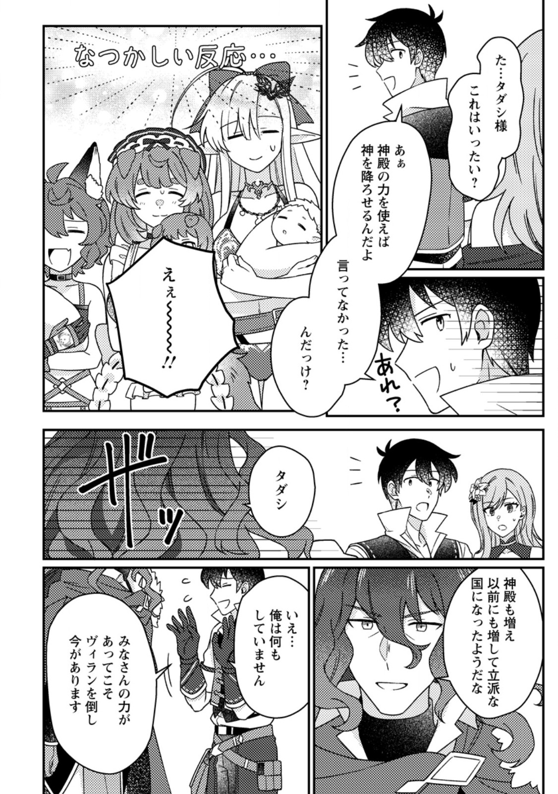 Kamigami no Kago de Seisan Kakumei - Chapter 33.2 - Page 9