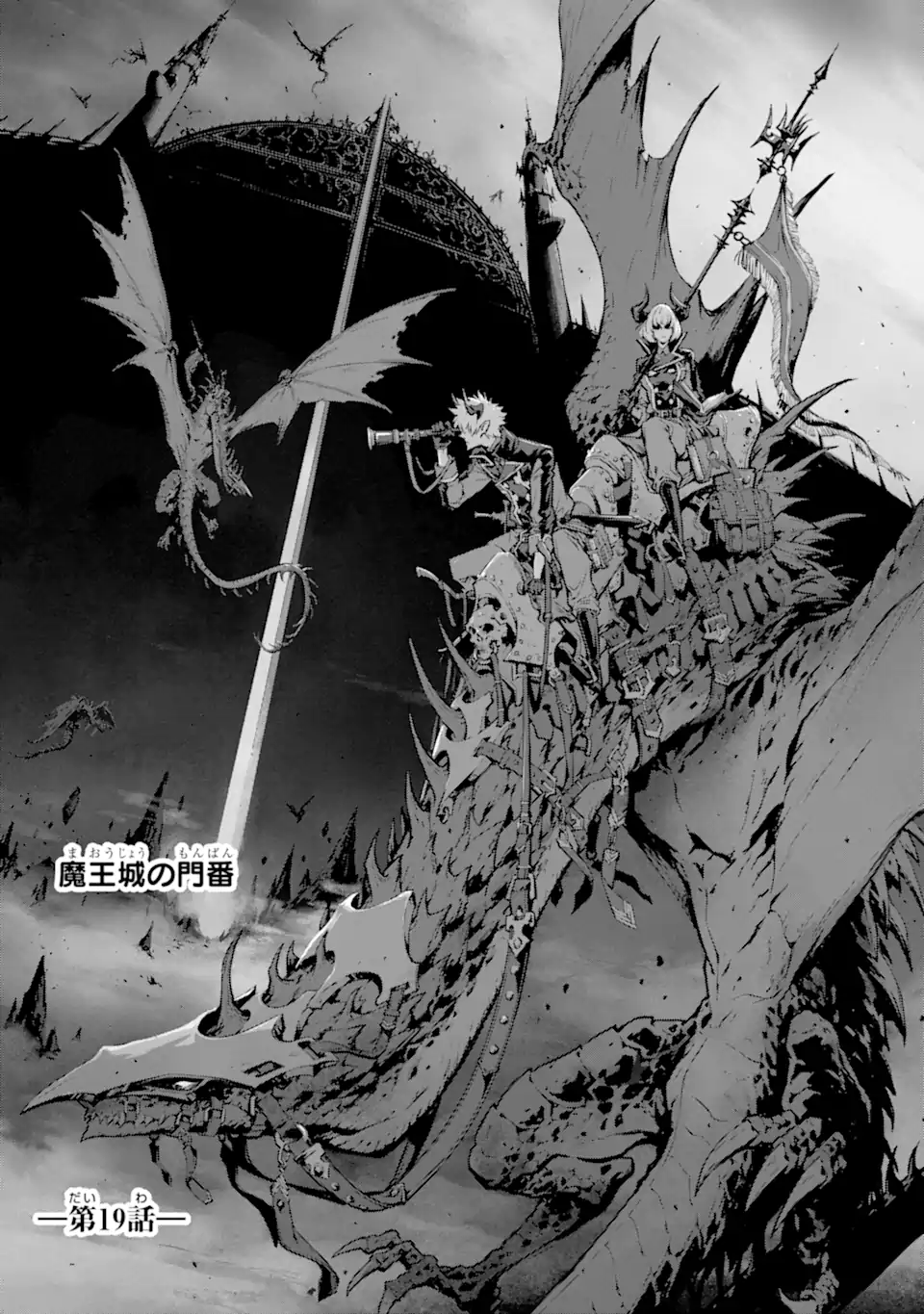 Kamigoroshi no Maou Saijyaku Shuzoku ni Tensei shi Shijyou Saikyou ni naru - Chapter 19.1 - Page 1