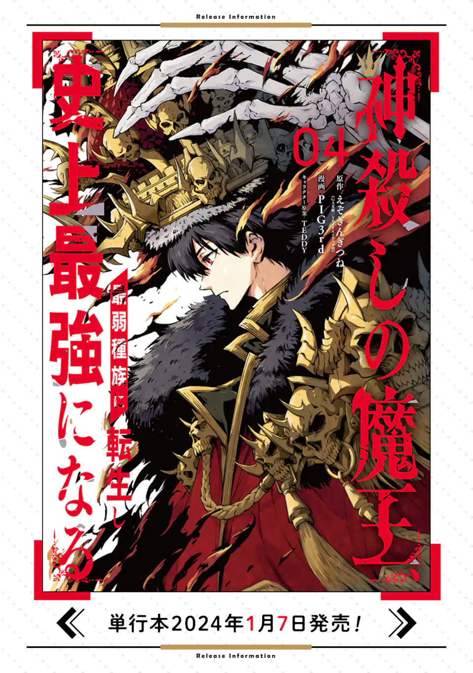 Kamigoroshi no Maou Saijyaku Shuzoku ni Tensei shi Shijyou Saikyou ni naru - Chapter 19.1 - Page 10