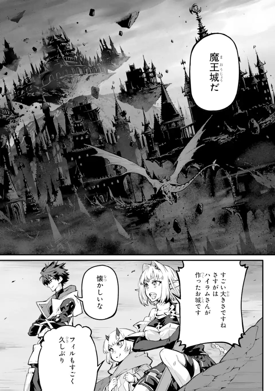 Kamigoroshi no Maou Saijyaku Shuzoku ni Tensei shi Shijyou Saikyou ni naru - Chapter 19.1 - Page 5