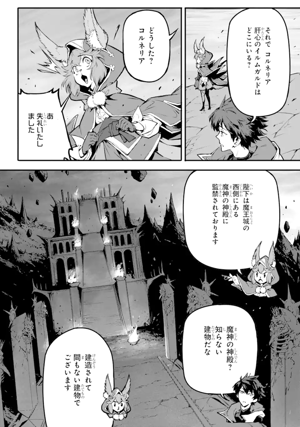 Kamigoroshi no Maou Saijyaku Shuzoku ni Tensei shi Shijyou Saikyou ni naru - Chapter 19.1 - Page 6