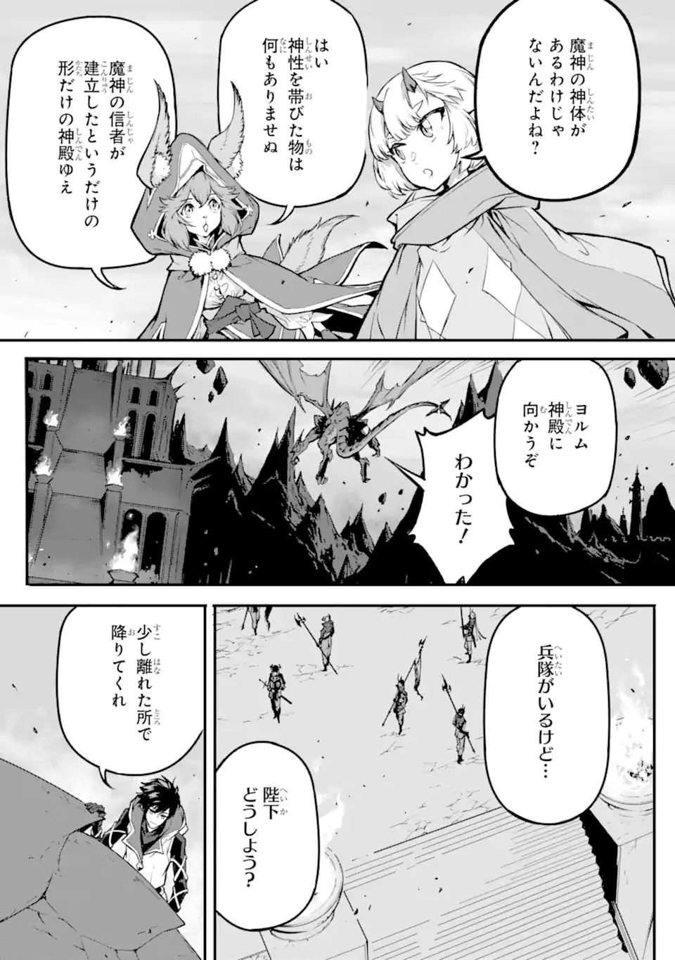 Kamigoroshi no Maou Saijyaku Shuzoku ni Tensei shi Shijyou Saikyou ni naru - Chapter 19.1 - Page 7