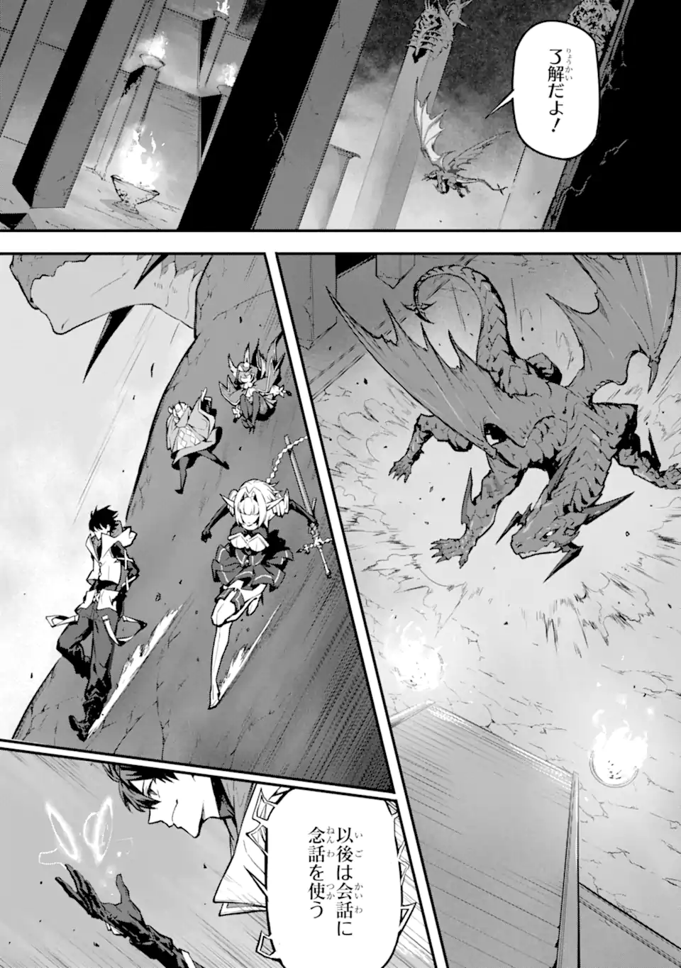 Kamigoroshi no Maou Saijyaku Shuzoku ni Tensei shi Shijyou Saikyou ni naru - Chapter 19.1 - Page 8