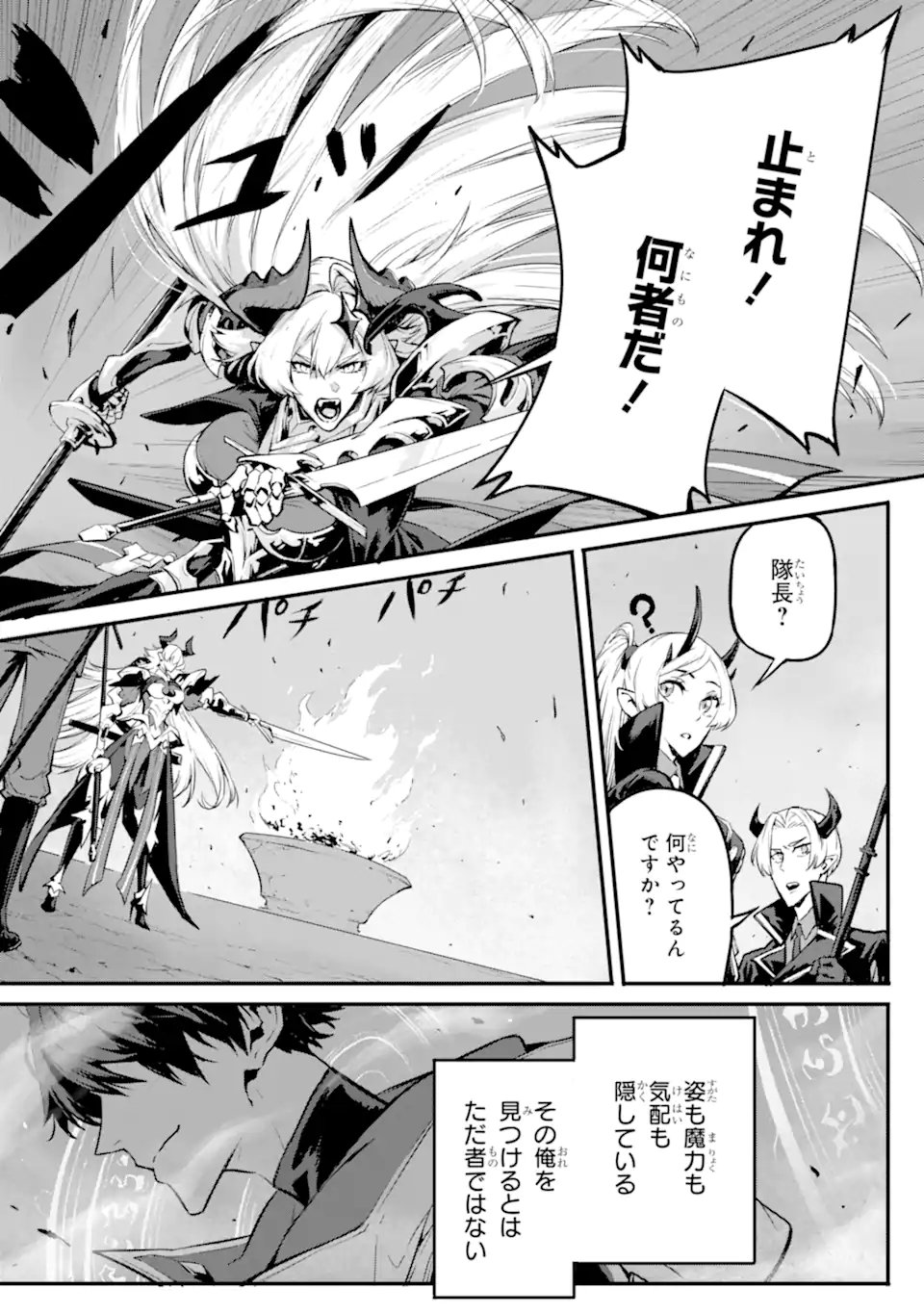 Kamigoroshi no Maou Saijyaku Shuzoku ni Tensei shi Shijyou Saikyou ni naru - Chapter 19.2 - Page 2