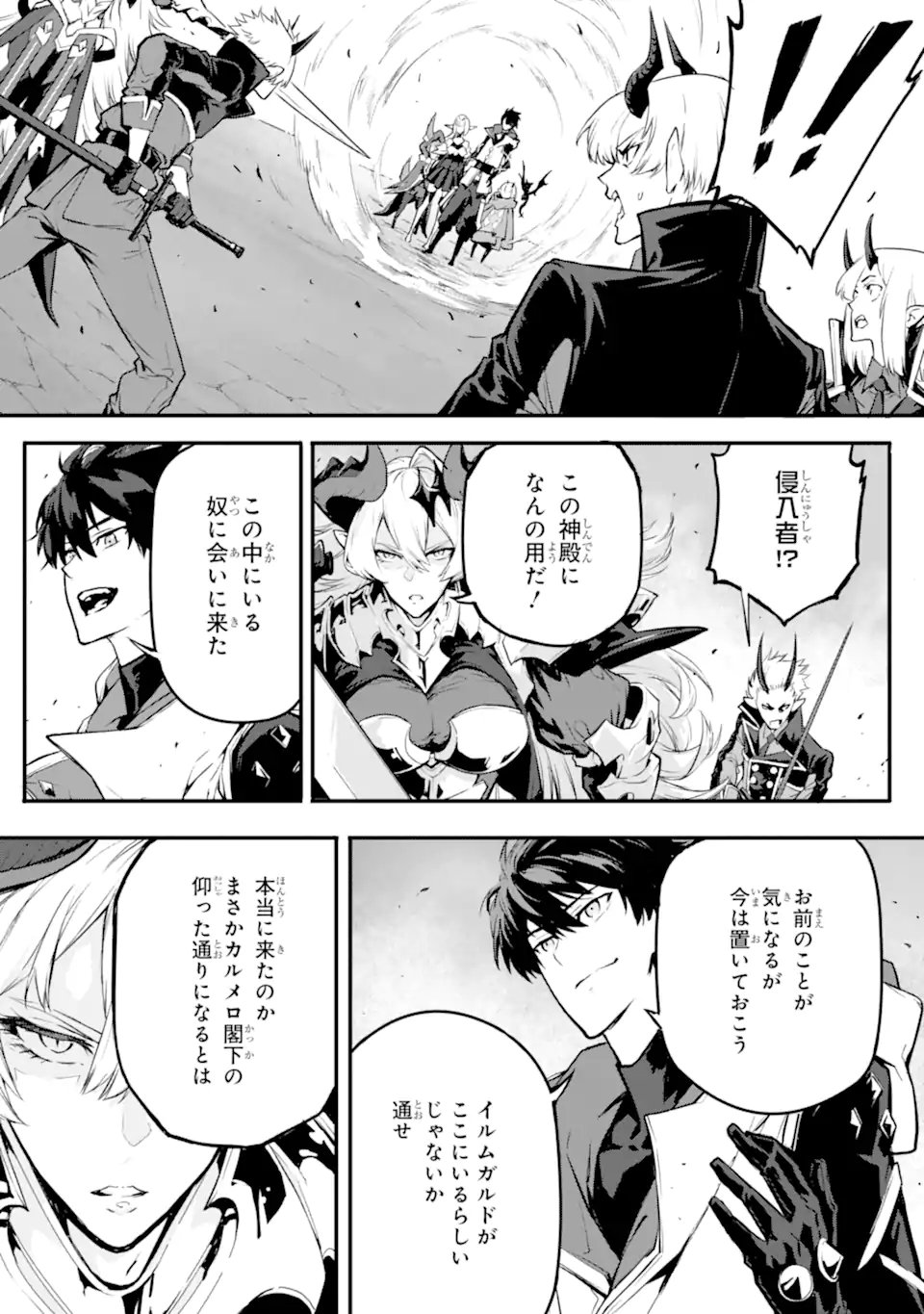 Kamigoroshi no Maou Saijyaku Shuzoku ni Tensei shi Shijyou Saikyou ni naru - Chapter 19.2 - Page 4