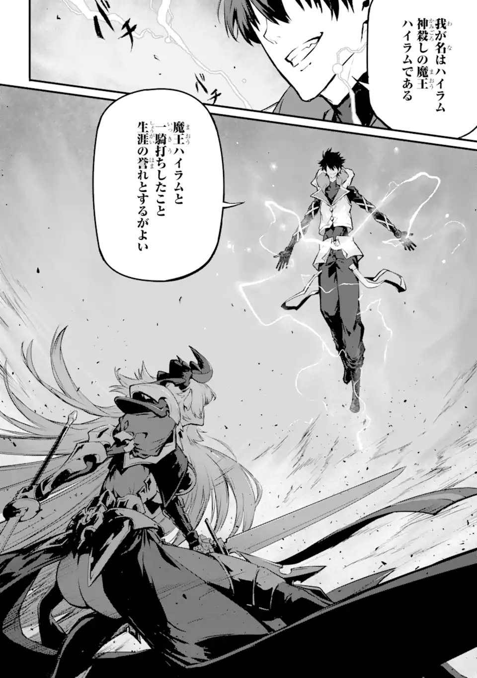 Kamigoroshi no Maou Saijyaku Shuzoku ni Tensei shi Shijyou Saikyou ni naru - Chapter 19.2 - Page 9