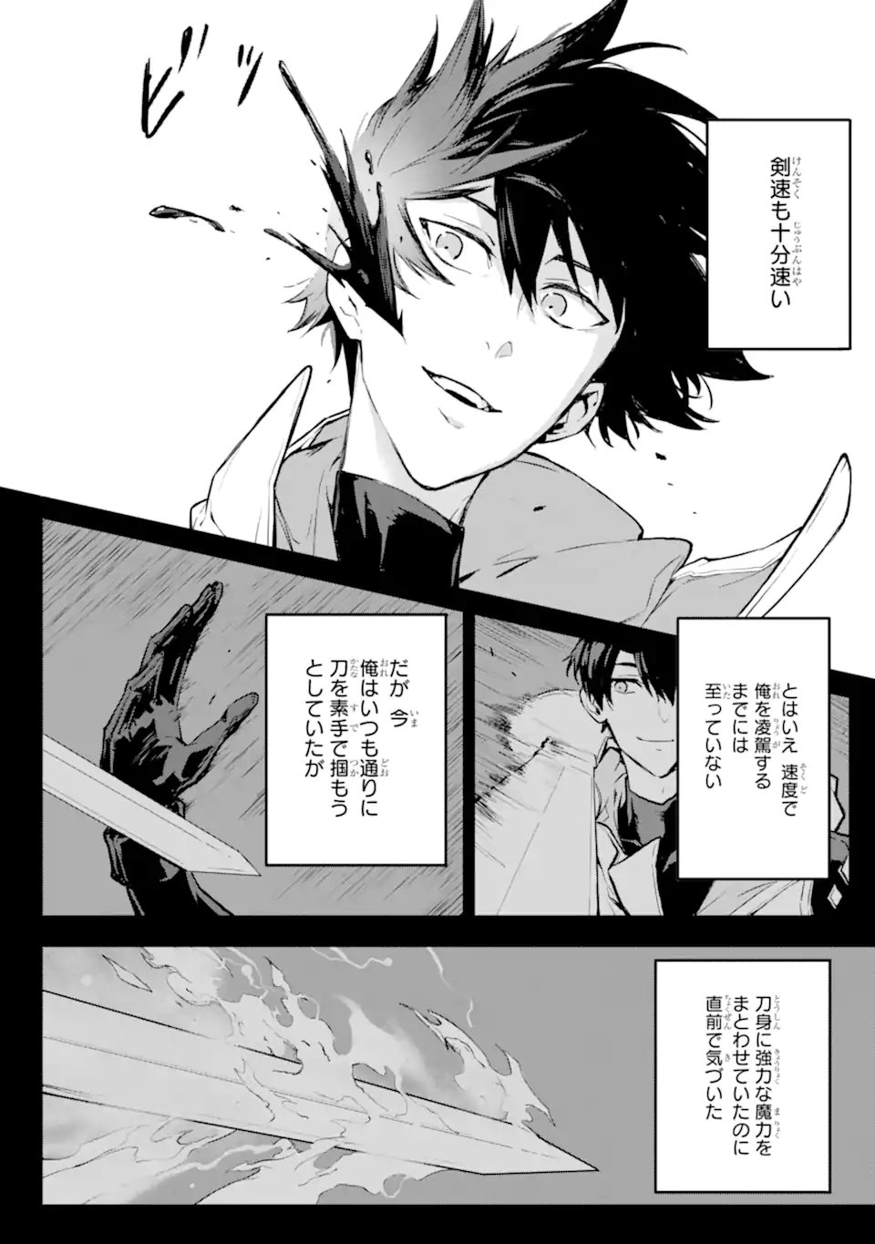 Kamigoroshi no Maou Saijyaku Shuzoku ni Tensei shi Shijyou Saikyou ni naru - Chapter 19.3 - Page 4