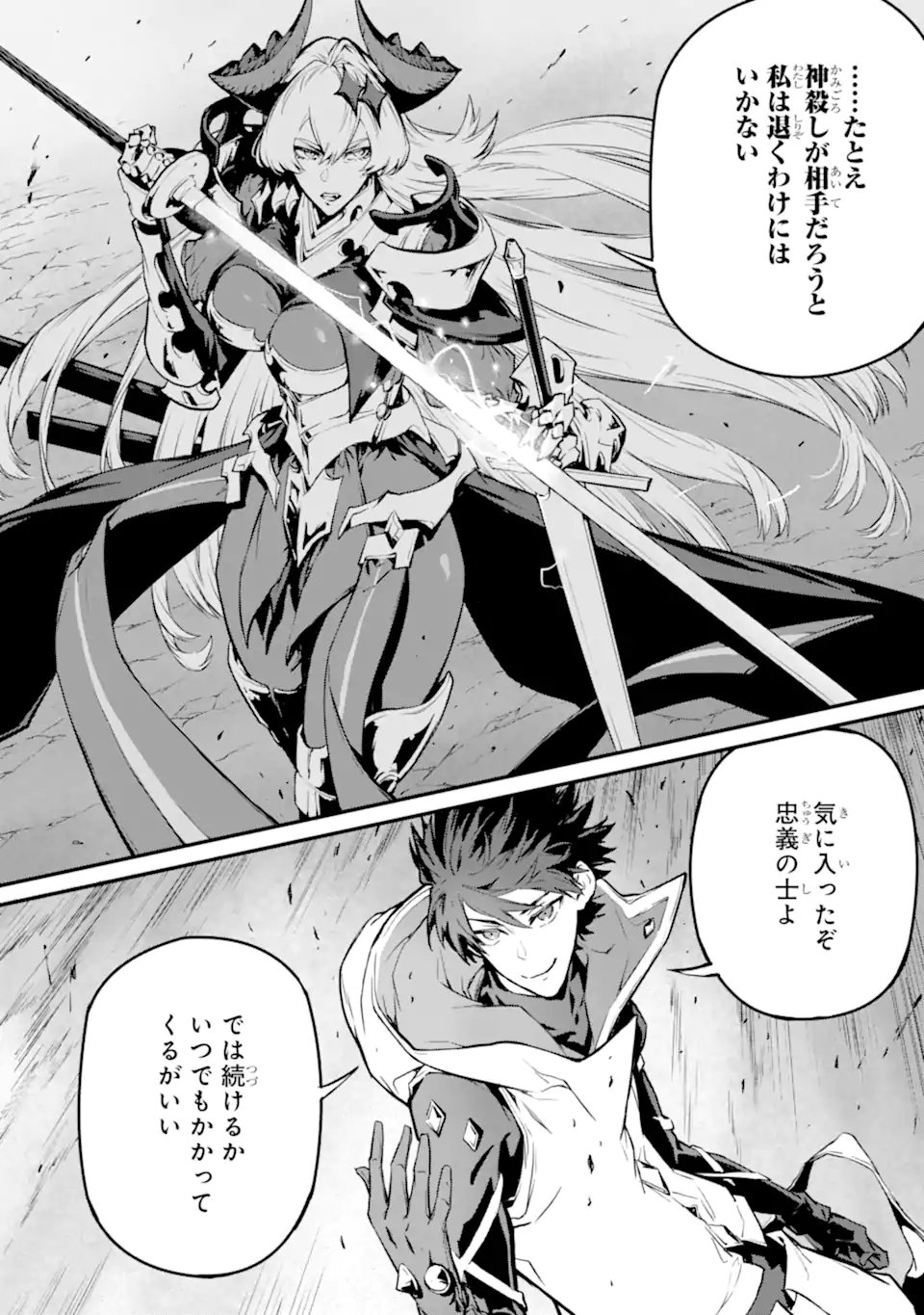 Kamigoroshi no Maou Saijyaku Shuzoku ni Tensei shi Shijyou Saikyou ni naru - Chapter 19.3 - Page 8