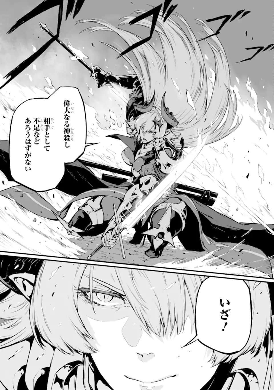 Kamigoroshi no Maou Saijyaku Shuzoku ni Tensei shi Shijyou Saikyou ni naru - Chapter 19.3 - Page 9