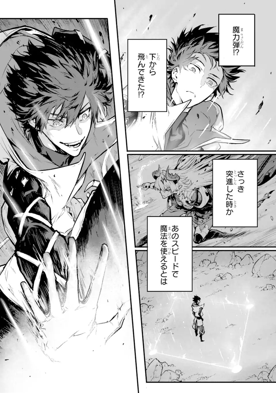 Kamigoroshi no Maou Saijyaku Shuzoku ni Tensei shi Shijyou Saikyou ni naru - Chapter 20.2 - Page 1