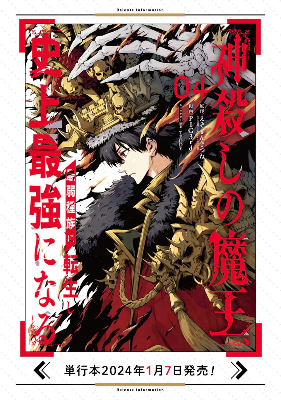 Kamigoroshi no Maou Saijyaku Shuzoku ni Tensei shi Shijyou Saikyou ni naru - Chapter 20.2 - Page 11