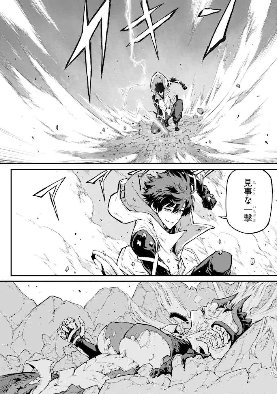 Kamigoroshi no Maou Saijyaku Shuzoku ni Tensei shi Shijyou Saikyou ni naru - Chapter 20.2 - Page 2