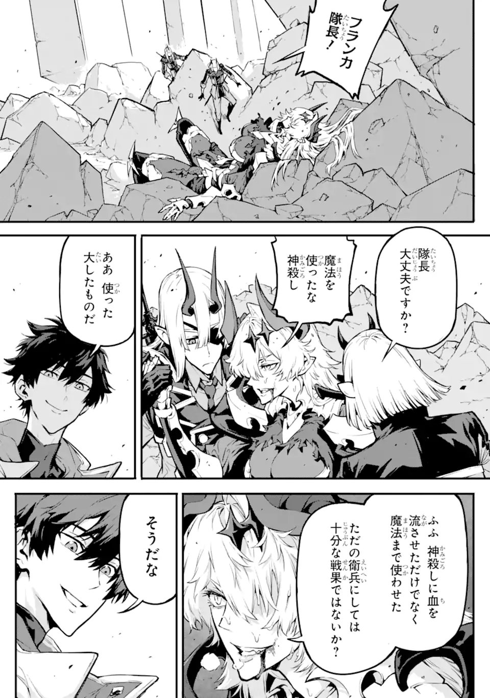 Kamigoroshi no Maou Saijyaku Shuzoku ni Tensei shi Shijyou Saikyou ni naru - Chapter 20.2 - Page 3