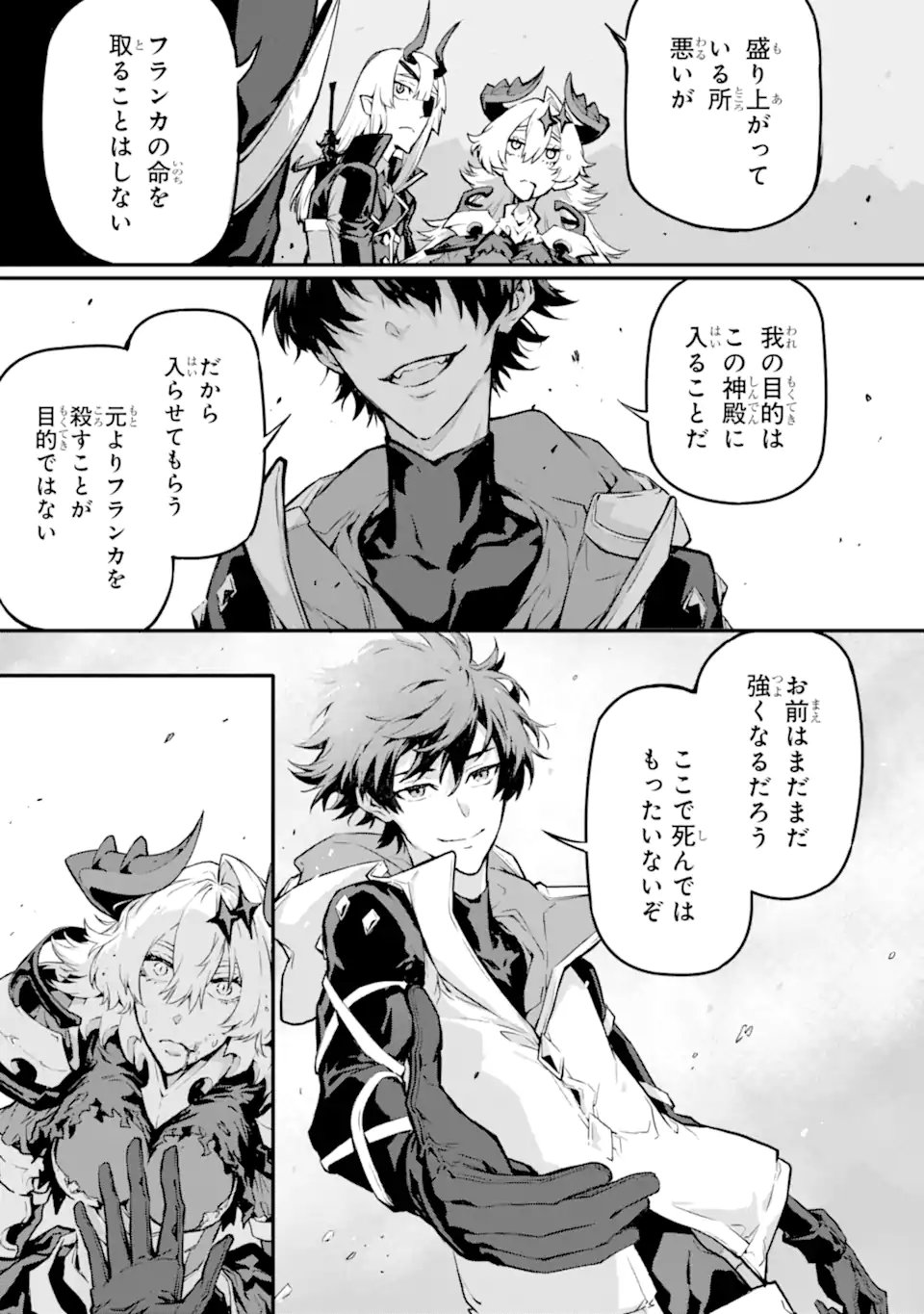 Kamigoroshi no Maou Saijyaku Shuzoku ni Tensei shi Shijyou Saikyou ni naru - Chapter 20.2 - Page 5