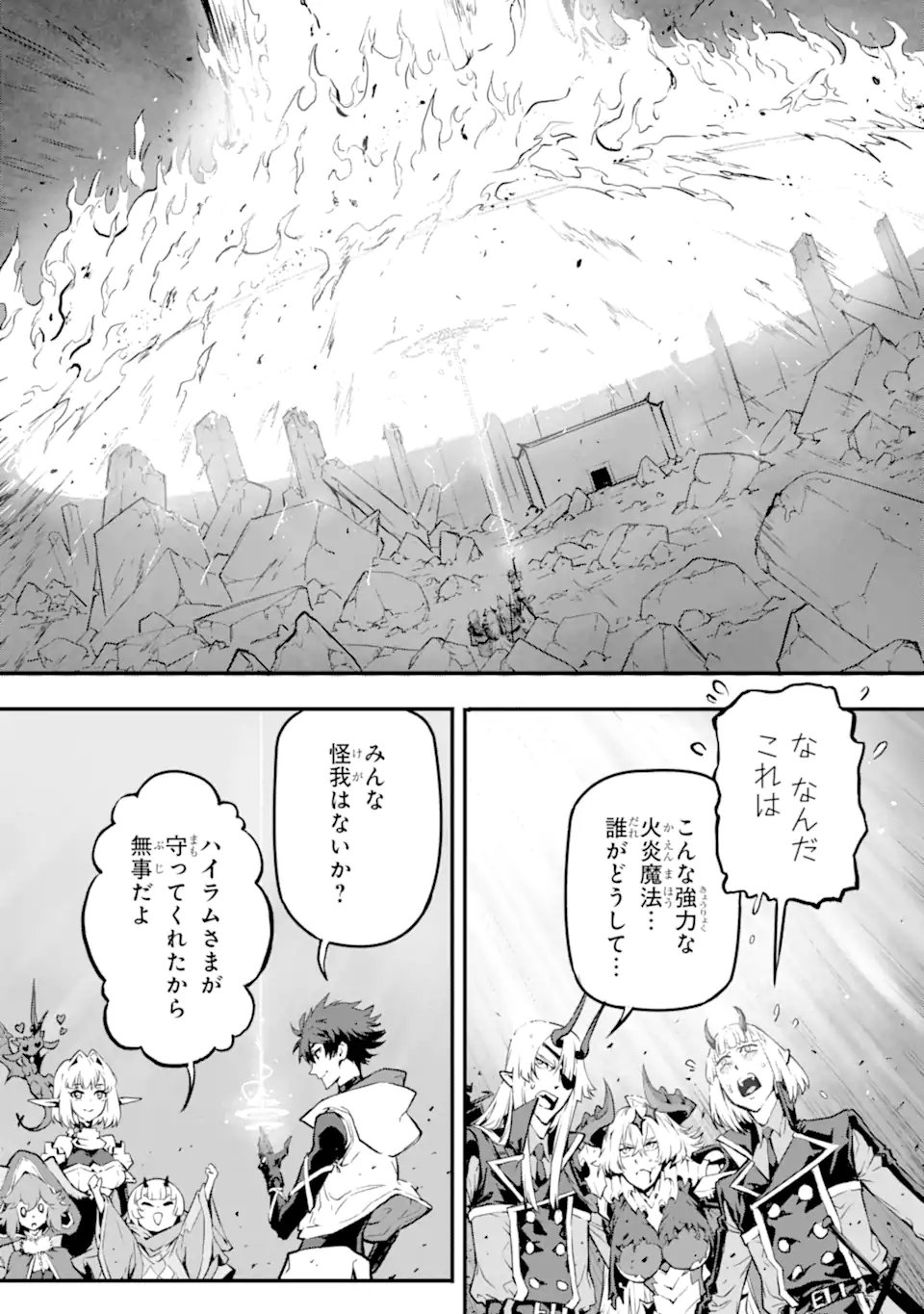 Kamigoroshi no Maou Saijyaku Shuzoku ni Tensei shi Shijyou Saikyou ni naru - Chapter 20.2 - Page 9