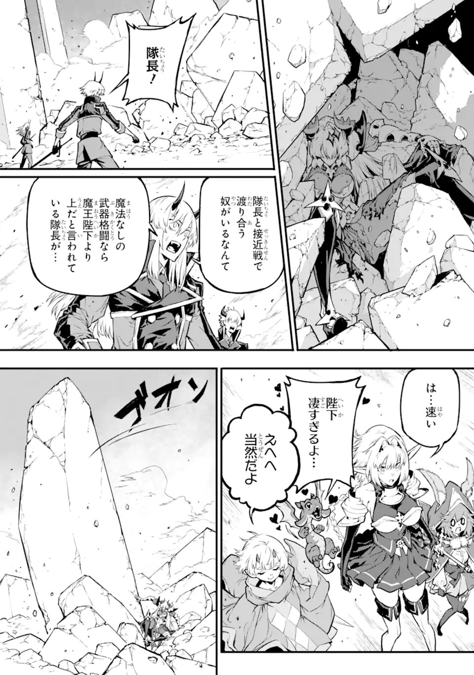 Kamigoroshi no Maou Saijyaku Shuzoku ni Tensei shi Shijyou Saikyou ni naru - Chapter 20.1 - Page 4