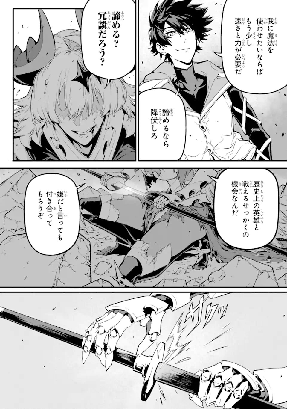 Kamigoroshi no Maou Saijyaku Shuzoku ni Tensei shi Shijyou Saikyou ni naru - Chapter 20.1 - Page 6