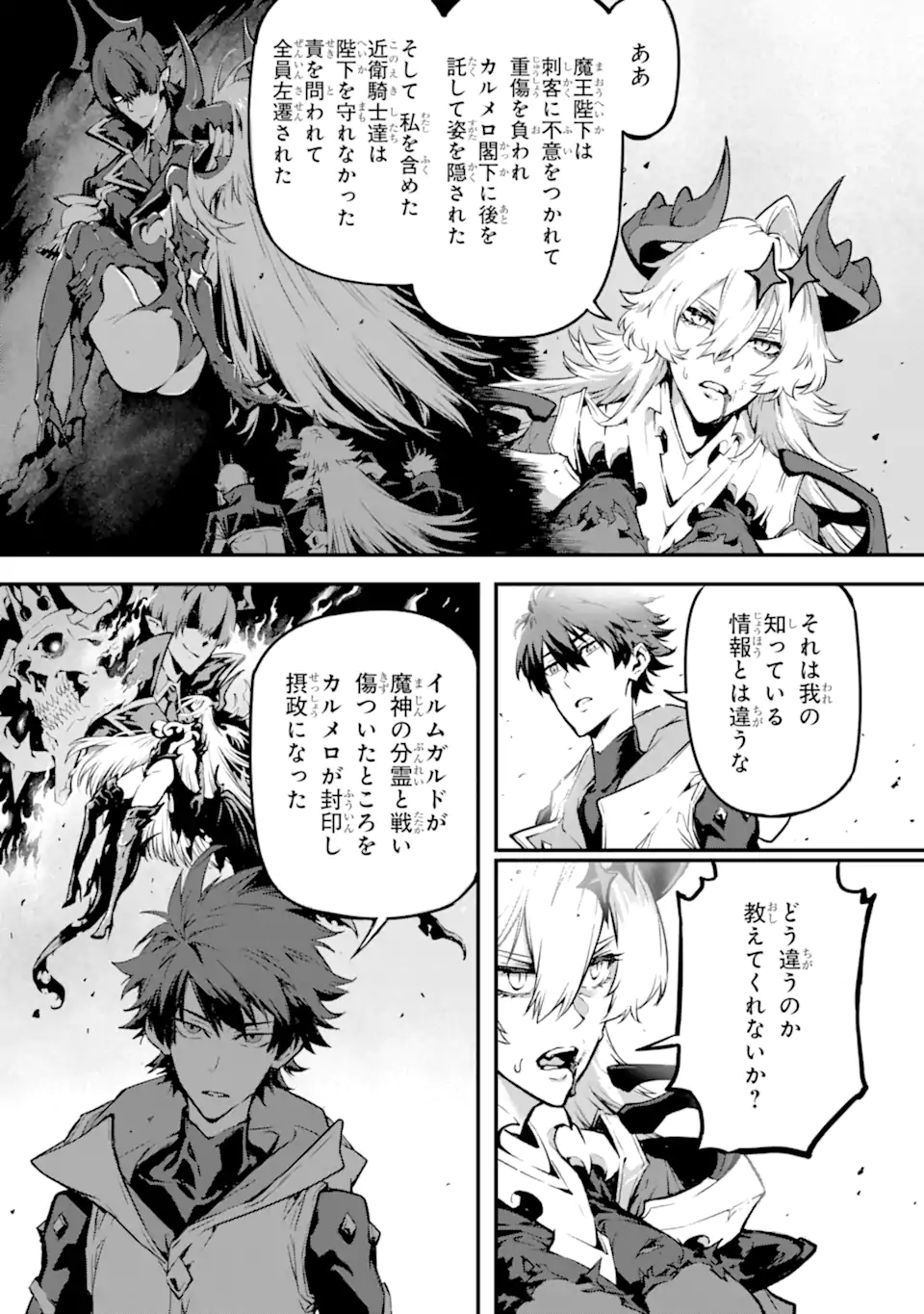 Kamigoroshi no Maou Saijyaku Shuzoku ni Tensei shi Shijyou Saikyou ni naru Chap 20.3 - Next Chap 21.3