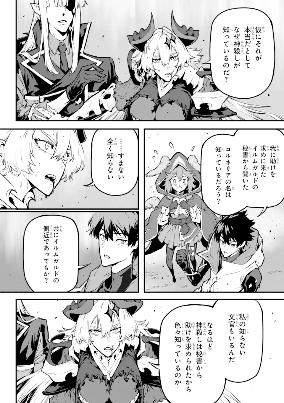 Kamigoroshi no Maou Saijyaku Shuzoku ni Tensei shi Shijyou Saikyou ni naru Chap 20.3 - Next Chap 21.3