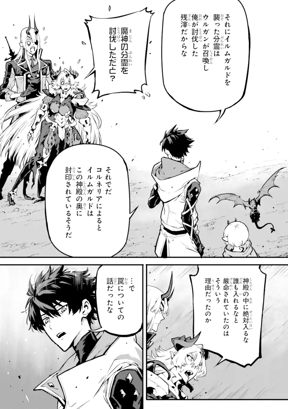 Kamigoroshi no Maou Saijyaku Shuzoku ni Tensei shi Shijyou Saikyou ni naru Chap 20.3 - Next Chap 21.3