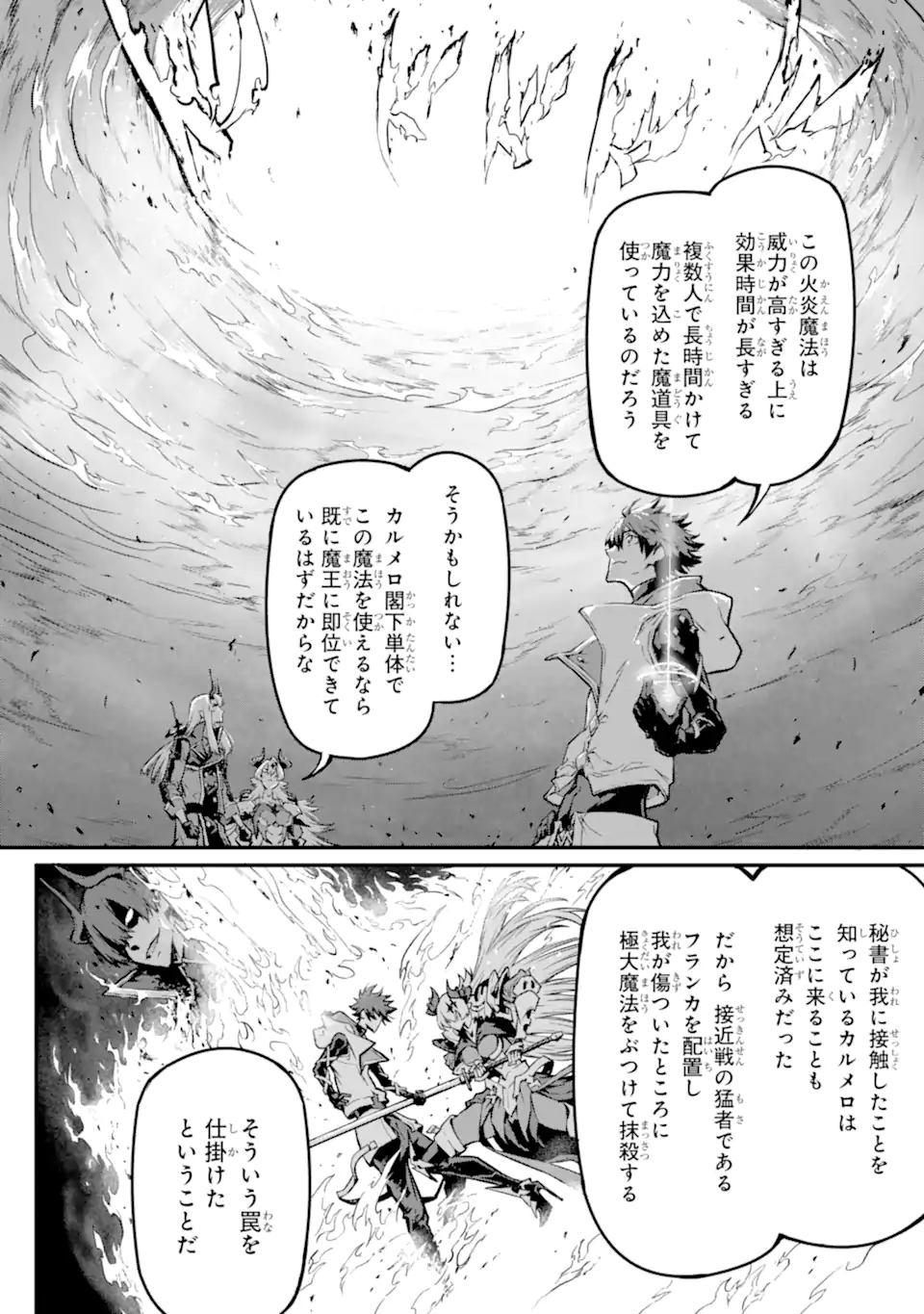 Kamigoroshi no Maou Saijyaku Shuzoku ni Tensei shi Shijyou Saikyou ni naru Chap 20.3 - Next Chap 21.3