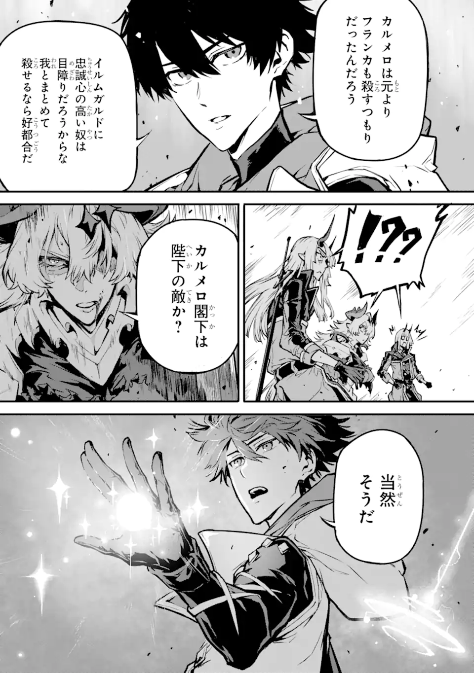 Kamigoroshi no Maou Saijyaku Shuzoku ni Tensei shi Shijyou Saikyou ni naru Chap 20.3 - Next Chap 21.3