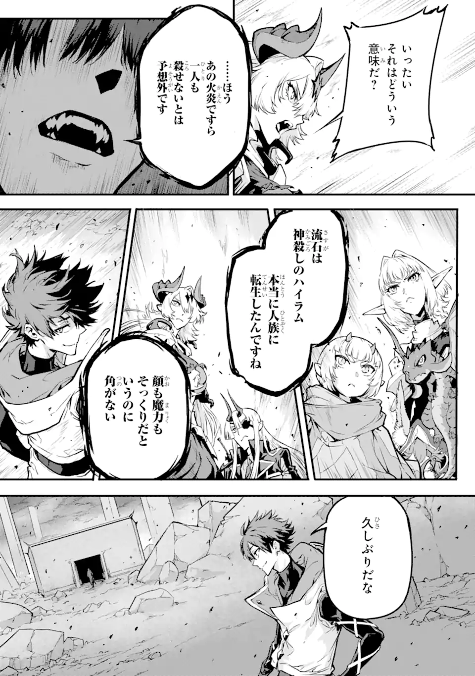 Kamigoroshi no Maou Saijyaku Shuzoku ni Tensei shi Shijyou Saikyou ni naru Chap 20.3 - Next Chap 21.3