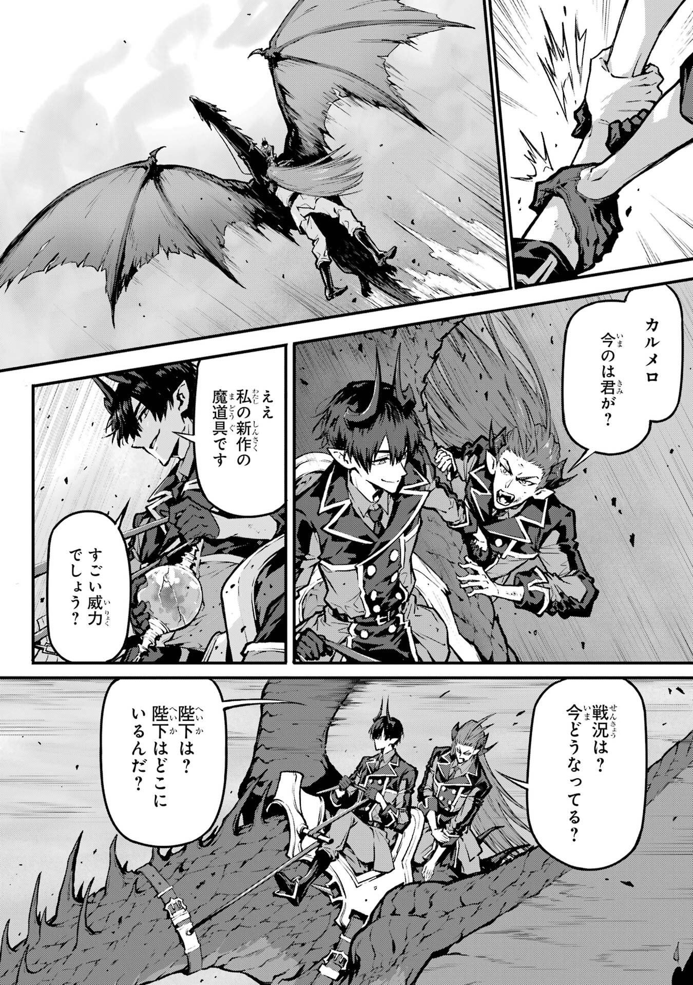 Kamigoroshi no Maou Saijyaku Shuzoku ni Tensei shi Shijyou Saikyou ni naru Chap 21.5 - Next Chap 22.5