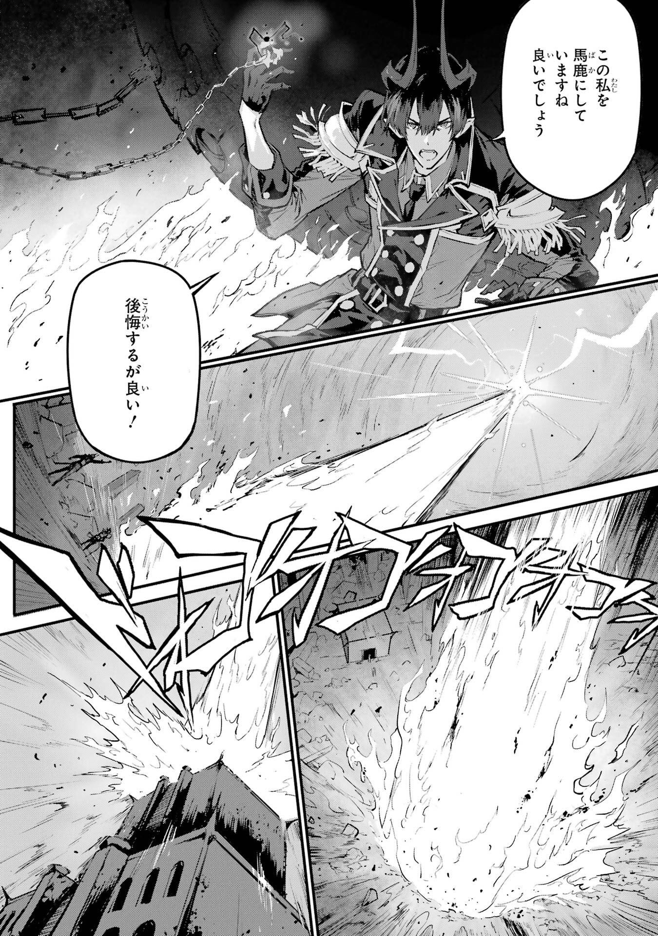 Kamigoroshi no Maou Saijyaku Shuzoku ni Tensei shi Shijyou Saikyou ni naru - Chapter 21 - Page 10