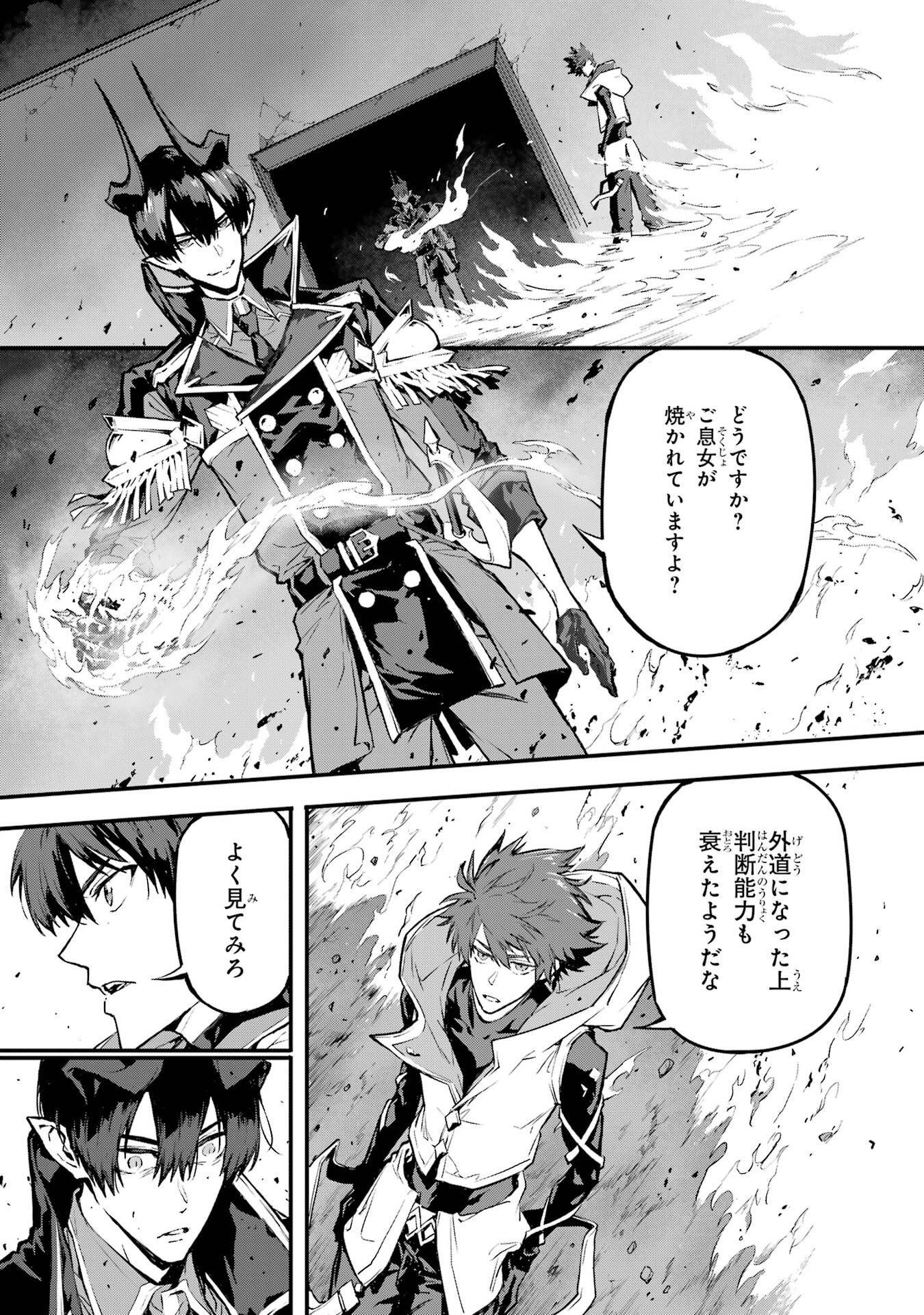 Kamigoroshi no Maou Saijyaku Shuzoku ni Tensei shi Shijyou Saikyou ni naru - Chapter 21 - Page 11