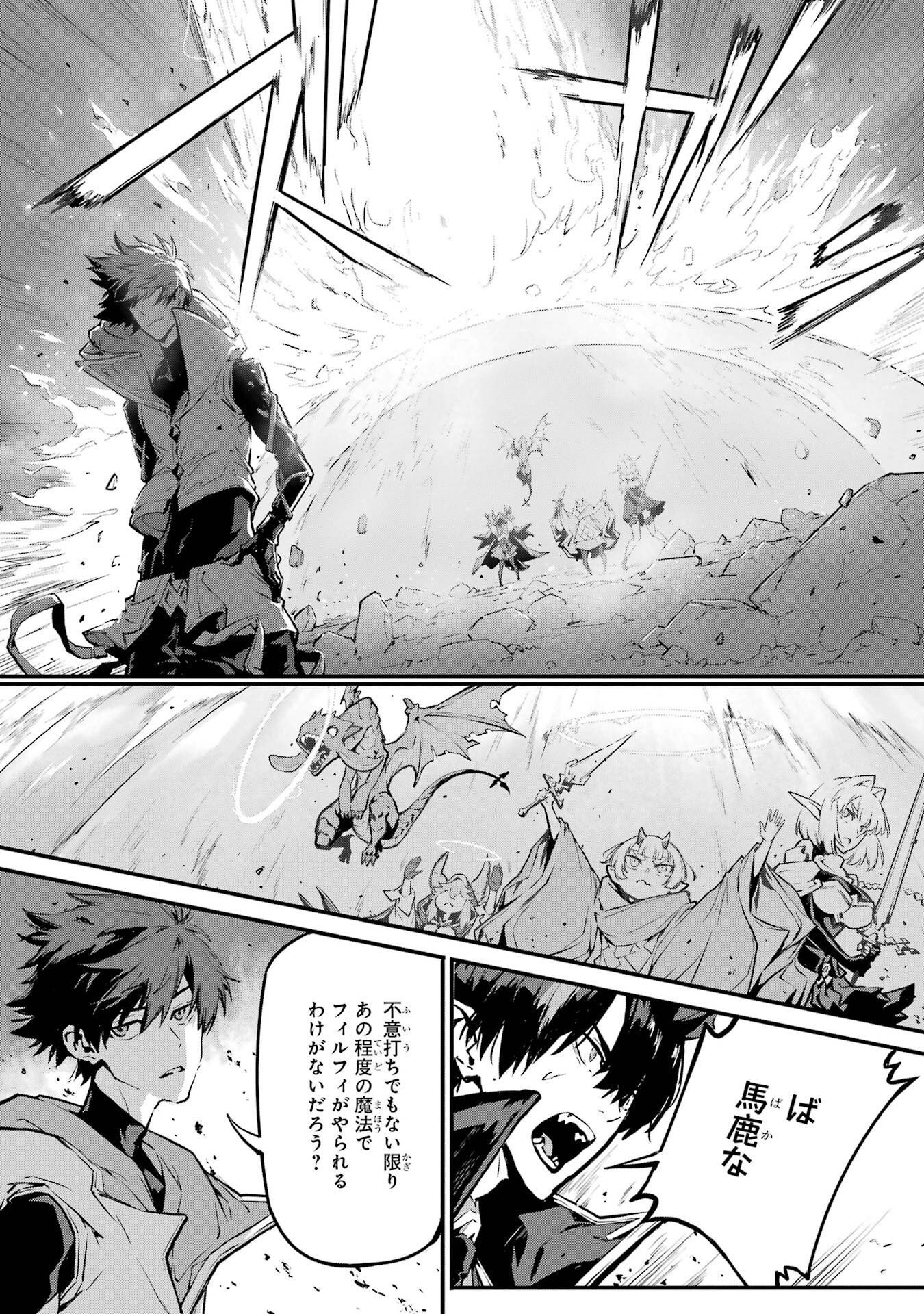 Kamigoroshi no Maou Saijyaku Shuzoku ni Tensei shi Shijyou Saikyou ni naru - Chapter 21 - Page 12