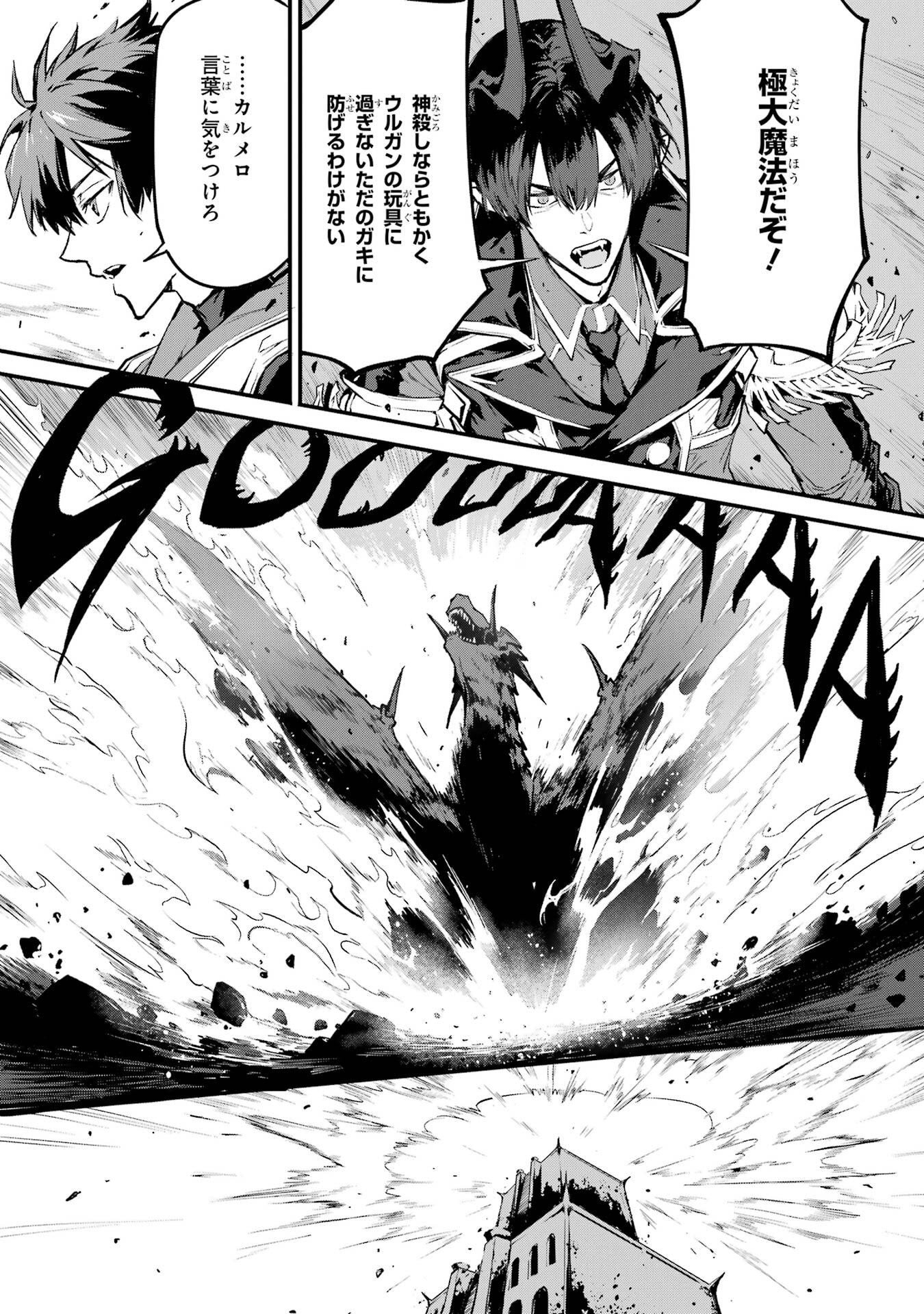 Kamigoroshi no Maou Saijyaku Shuzoku ni Tensei shi Shijyou Saikyou ni naru - Chapter 21 - Page 13